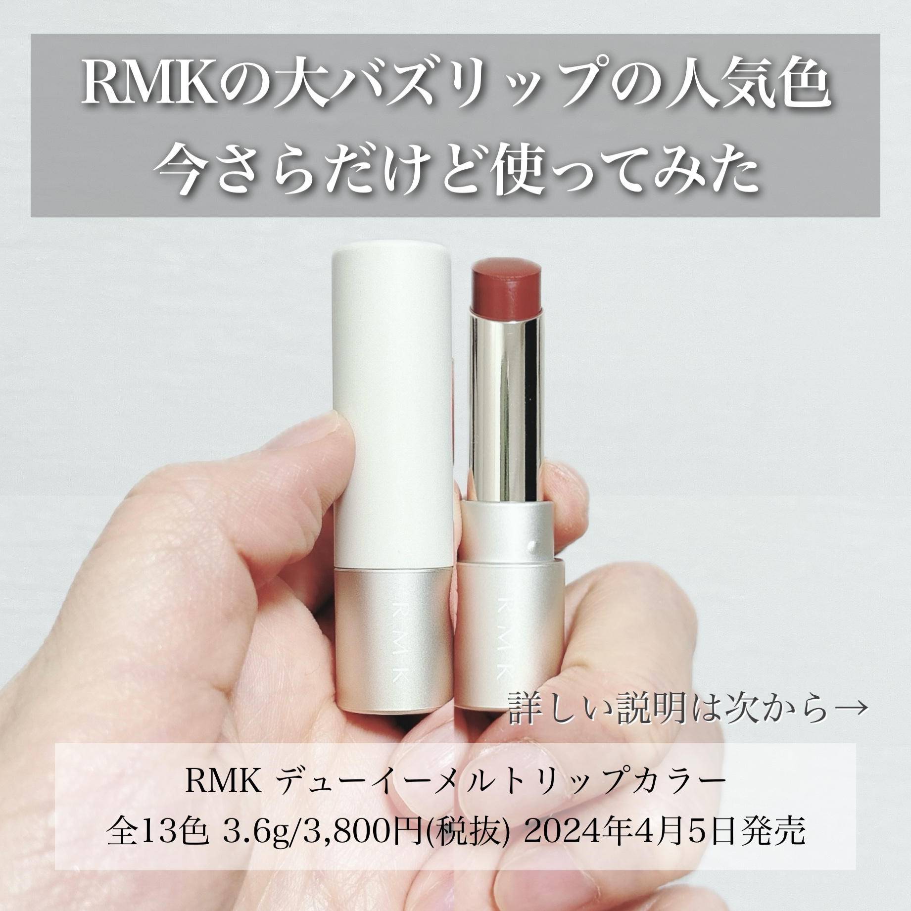 RMK デューイーメルト リップカラー/RMK/口紅を使ったクチコミ（2枚目）