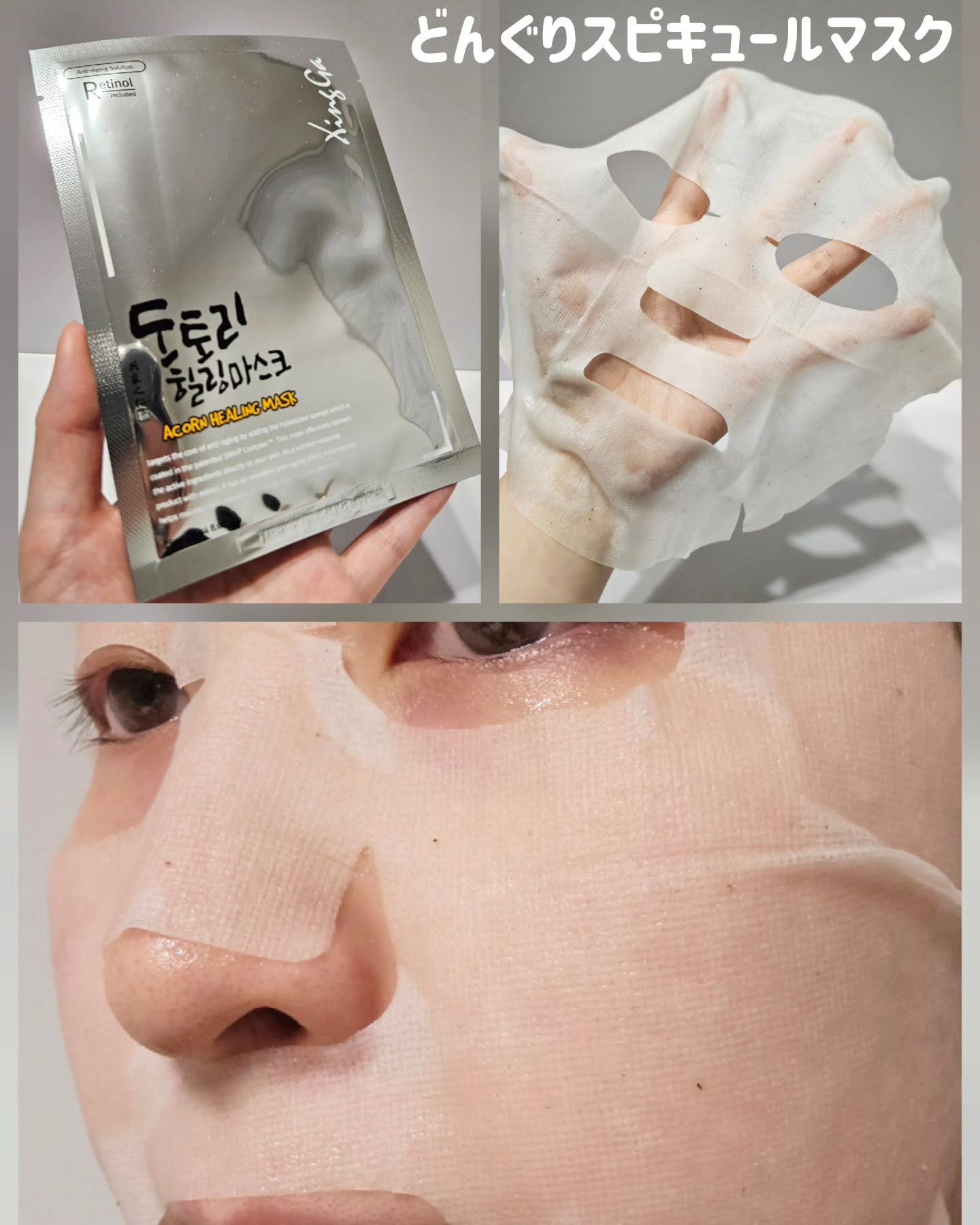 どんぐりスピキュールマスク/XingGa/シートマスク・パックを使ったクチコミ（2枚目）
