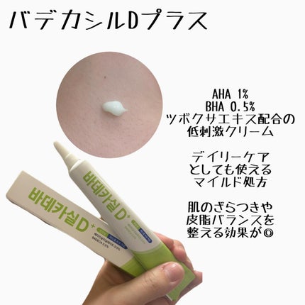 バデカシルプラスD/23years old/フェイスクリームを使ったクチコミ(3枚目)