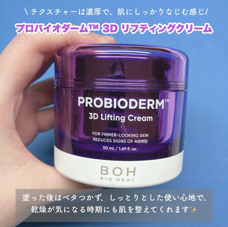 バイオヒールボ プロバイオダーム 3Dリフティングクリーム/BIOHEAL BOH/フェイスクリームを使ったクチコミ（3枚目）