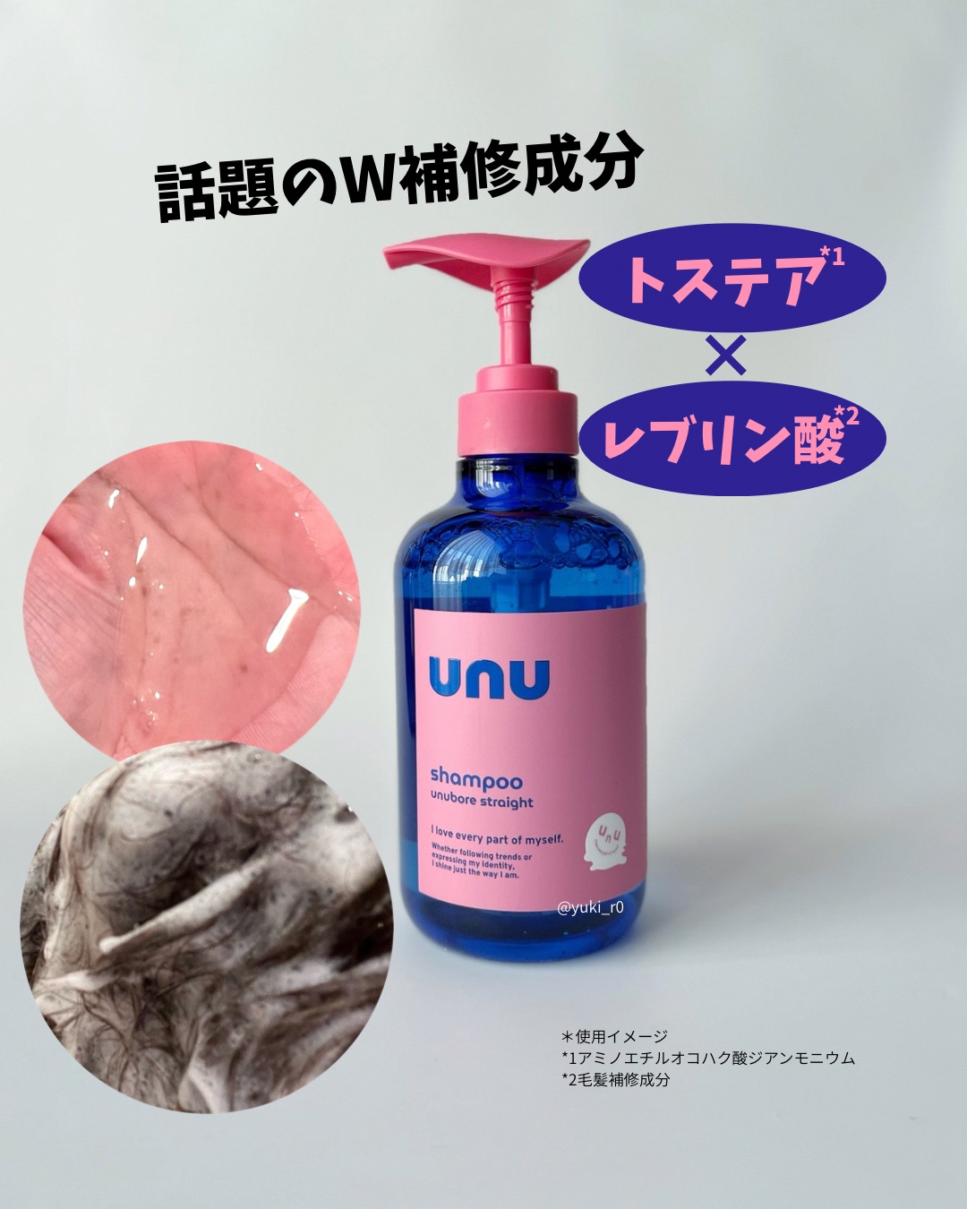 ウヌ　ウヌボレストレート　シャンプー/ヘアトリートメント/unu/市販シャンプーを使ったクチコミ（2枚目）