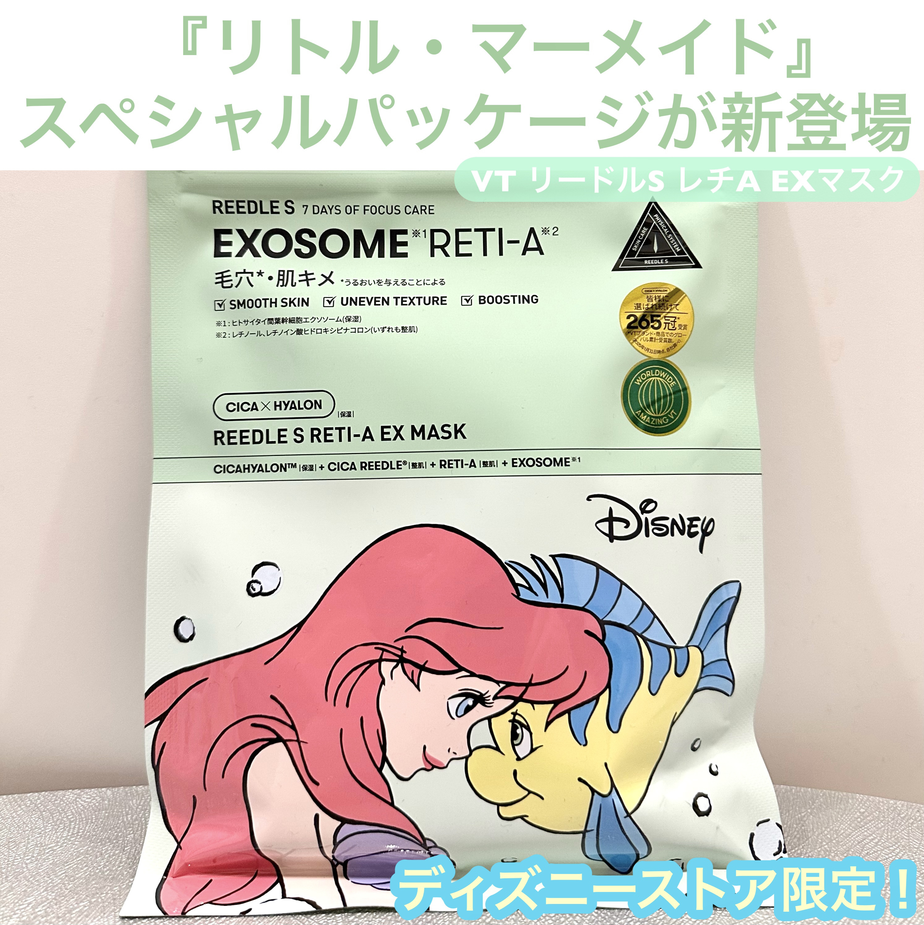 リードルS レチA EXマスク/VT/シートマスク・パックを使ったクチコミ（1枚目）