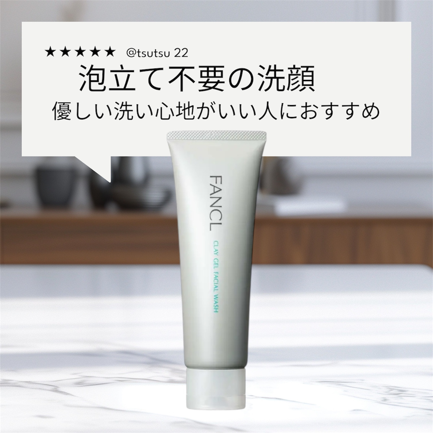 泥ジェル洗顔/ファンケル/その他洗顔料を使ったクチコミ（1枚目）