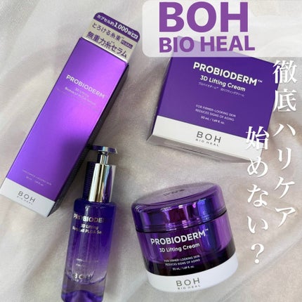 バイオヒールボ プロバイオダーム 3Dリフティングクリーム/BIOHEAL BOH/フェイスクリームを使ったクチコミ(1枚目)