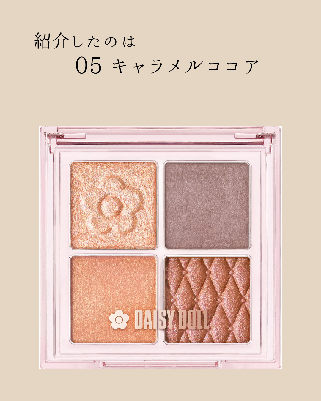 デイジードール アイ ドロー シャドウ/DAISY DOLL by MARY QUANT/アイシャドウパレットを使ったクチコミ（3枚目）