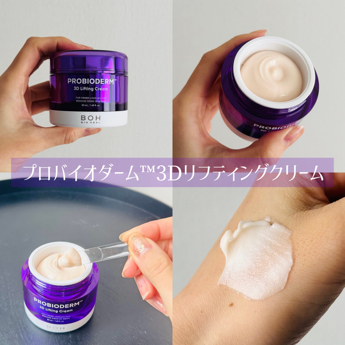 バイオヒールボ プロバイオダーム 3Dリフティングクリーム/BIOHEAL BOH/フェイスクリームを使ったクチコミ(4枚目)