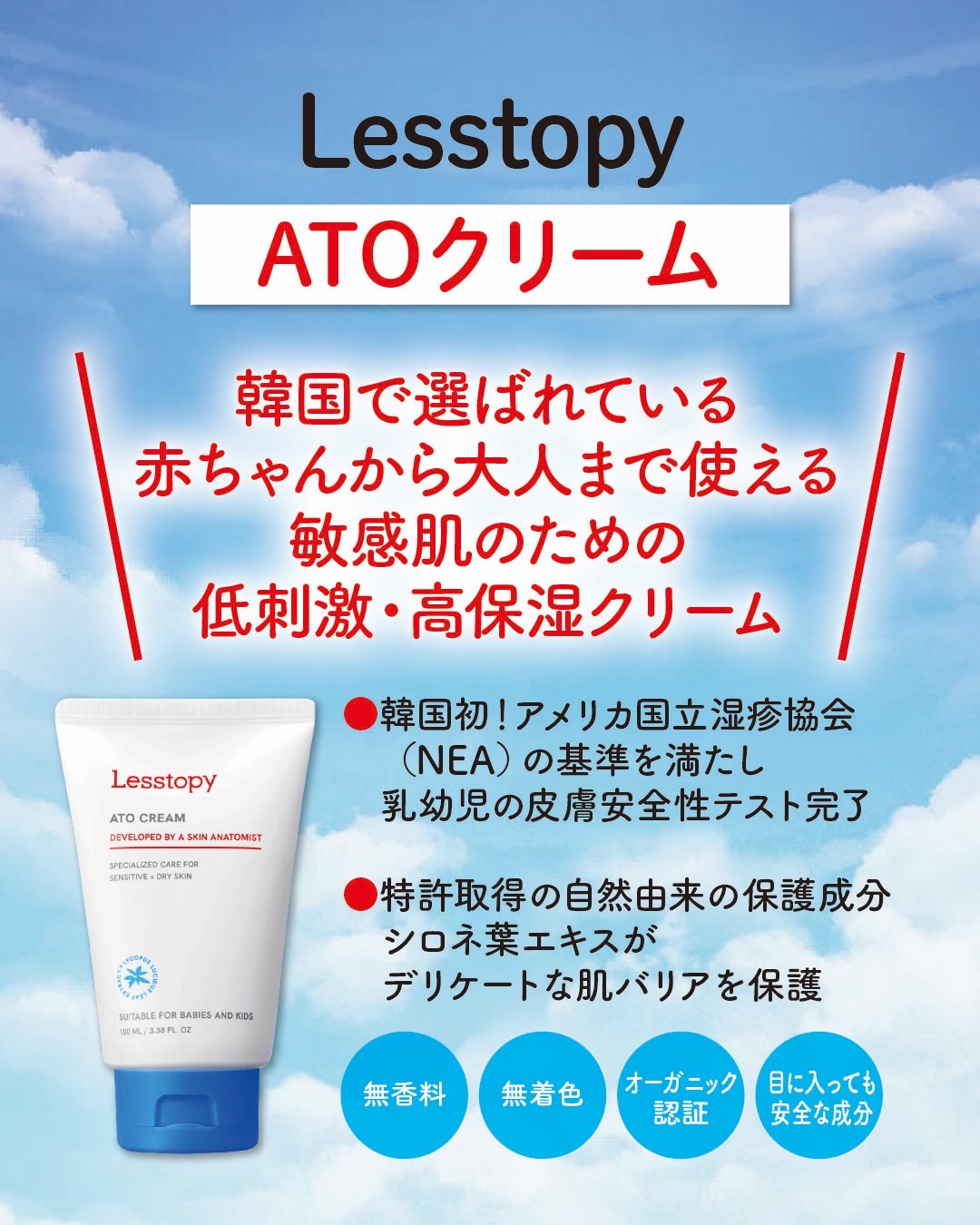 lesstopy ATOクリームのクチコミ「＼まるで雲！ホイップクリームみたいなふわふわクリーム／

Lesstopy　レストピー
@le.....」（2枚目）
