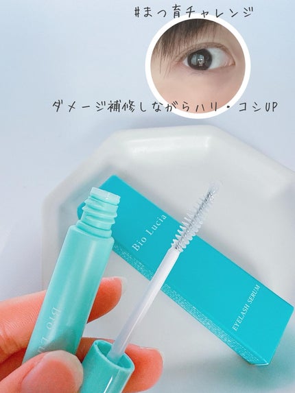 アイラッシュセラム/Bio Lucia(ビオルチア)/まつげ美容液を使ったクチコミ(4枚目)