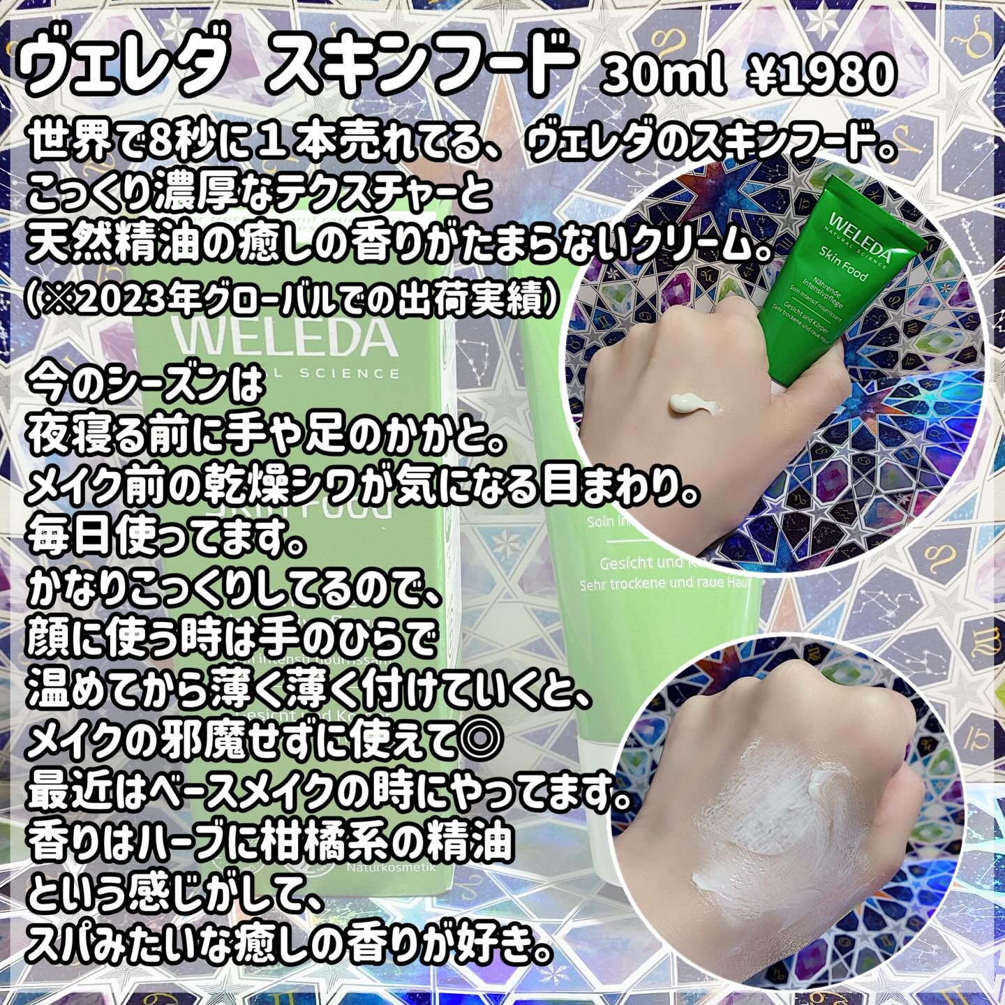 スキンフード /WELEDA/ボディクリームを使ったクチコミ（2枚目）