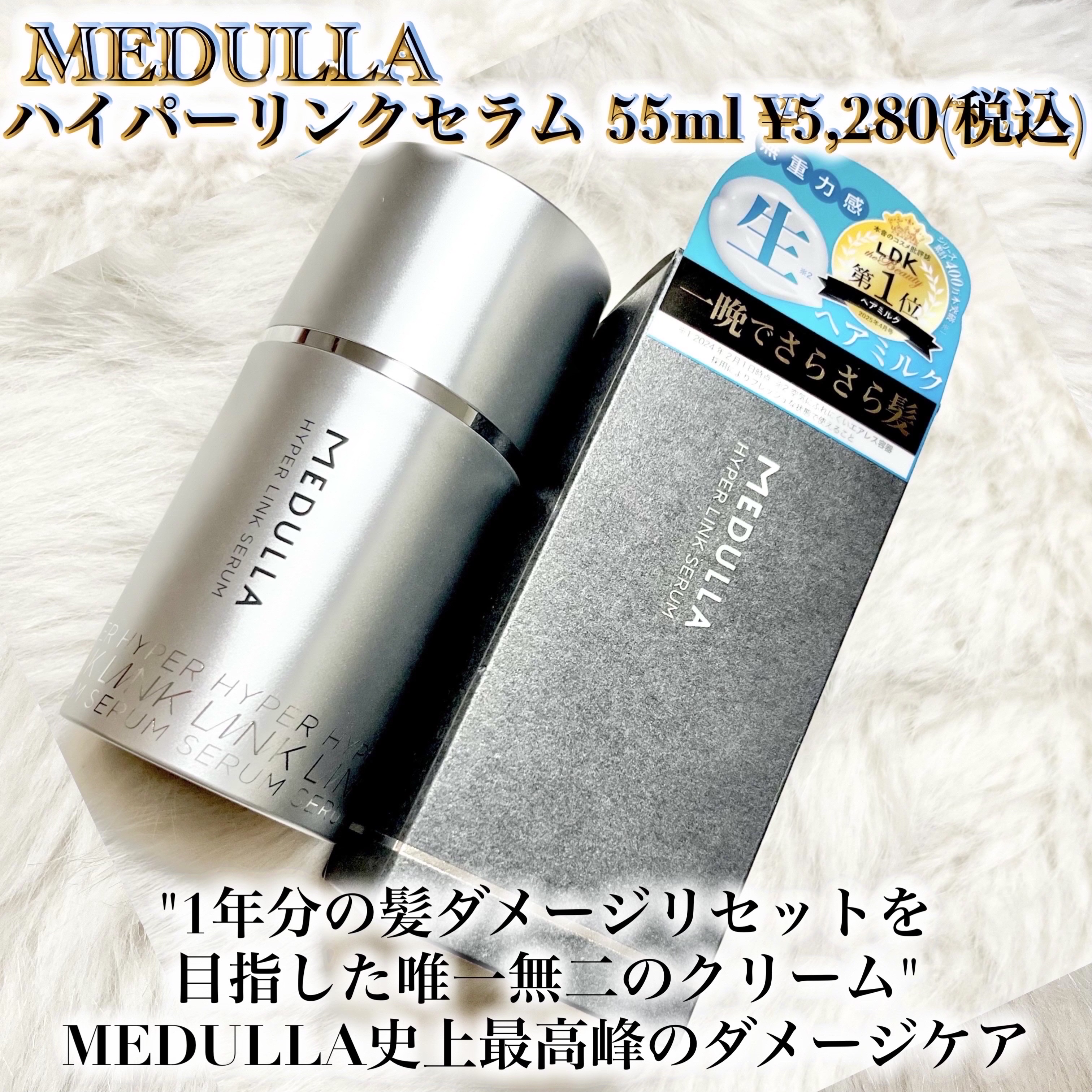 HYPERLINK SERUM/MEDULLA/アウトバストリートメントを使ったクチコミ（2枚目）