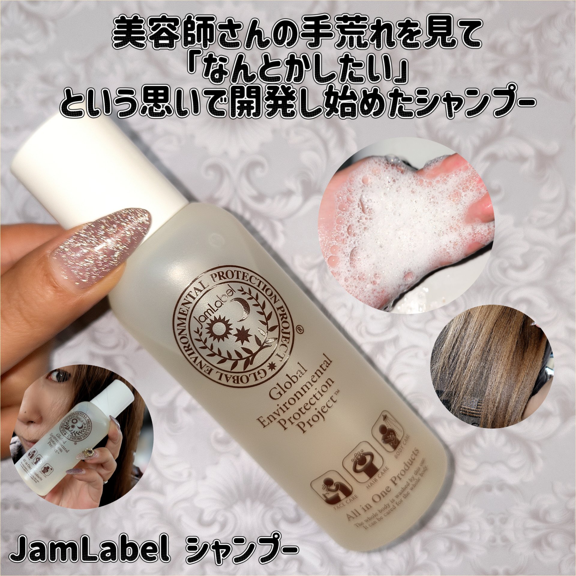 無添加全身用シャンプー/ジャムレーベル/市販シャンプーを使ったクチコミ（1枚目）