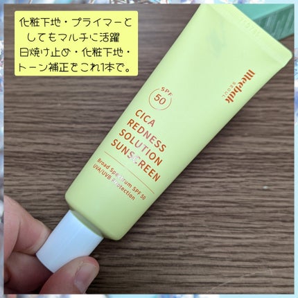 CICAレッドネスクリームライト/Meebak/化粧下地を使ったクチコミ(4枚目)