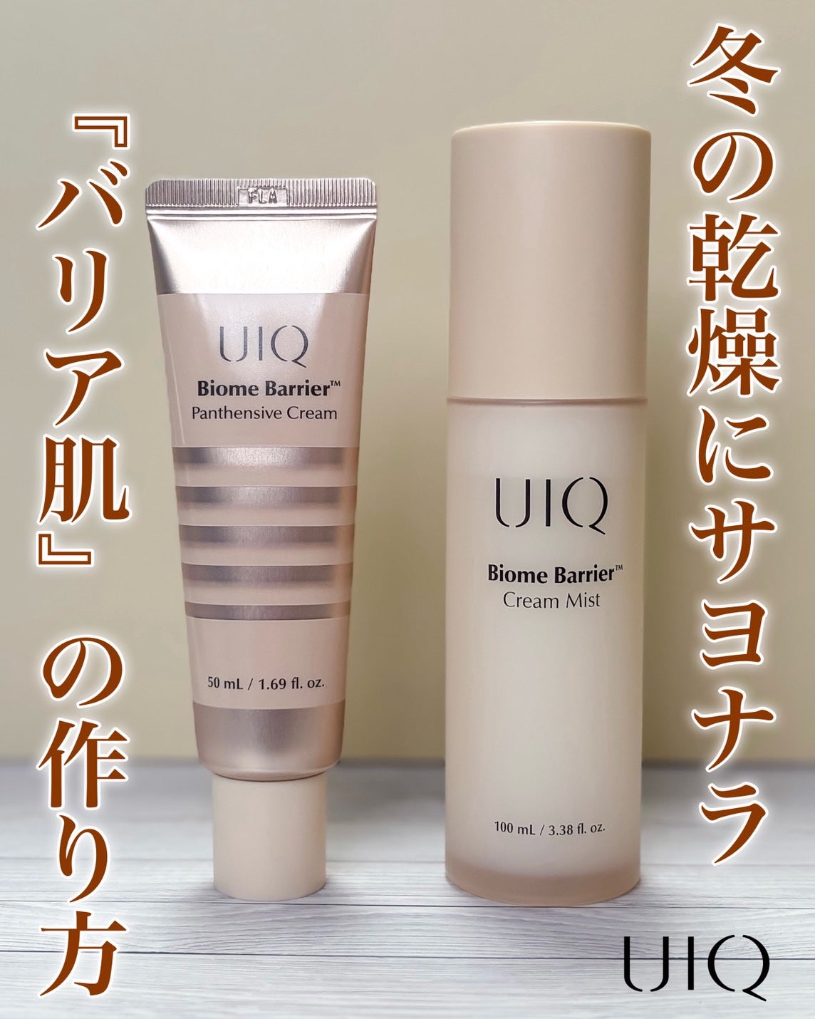 バイオームバリア クリームミスト/UIQ/ミスト状化粧水を使ったクチコミ(1枚目)