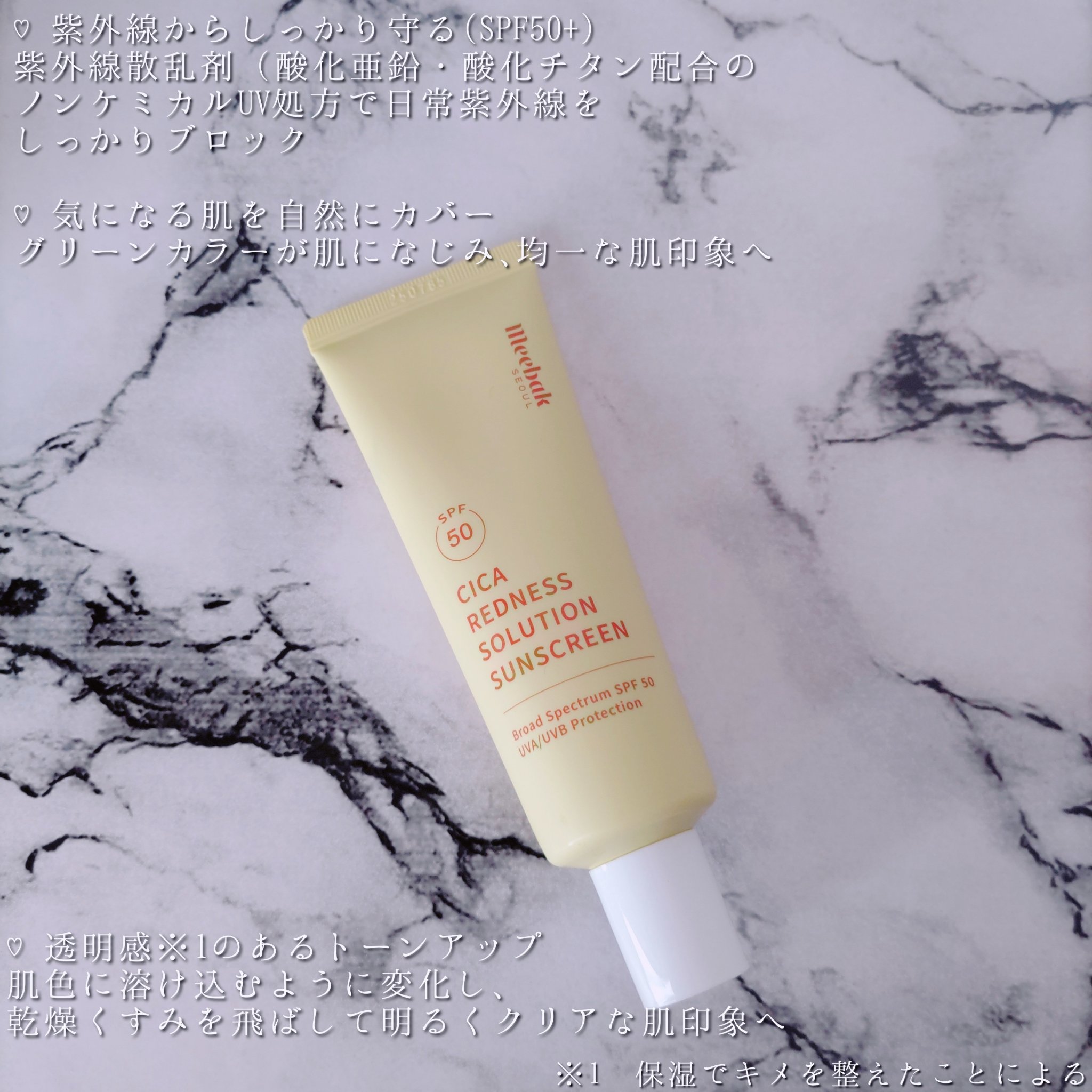 CICAレッドネスサンクリーム/Meebak/日焼け止めクリームを使ったクチコミ（2枚目）