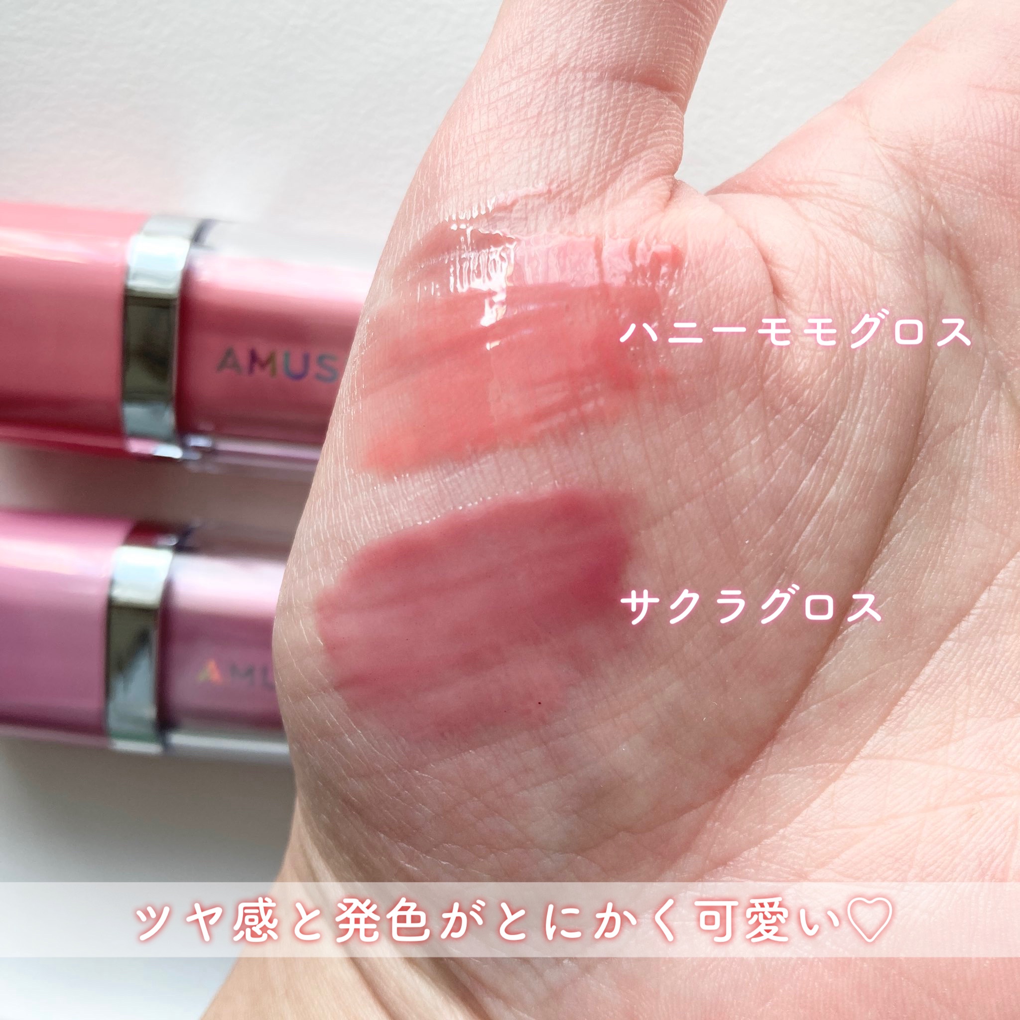 ジェルフィットグロス/AMUSE/リップグロスを使ったクチコミ（3枚目）