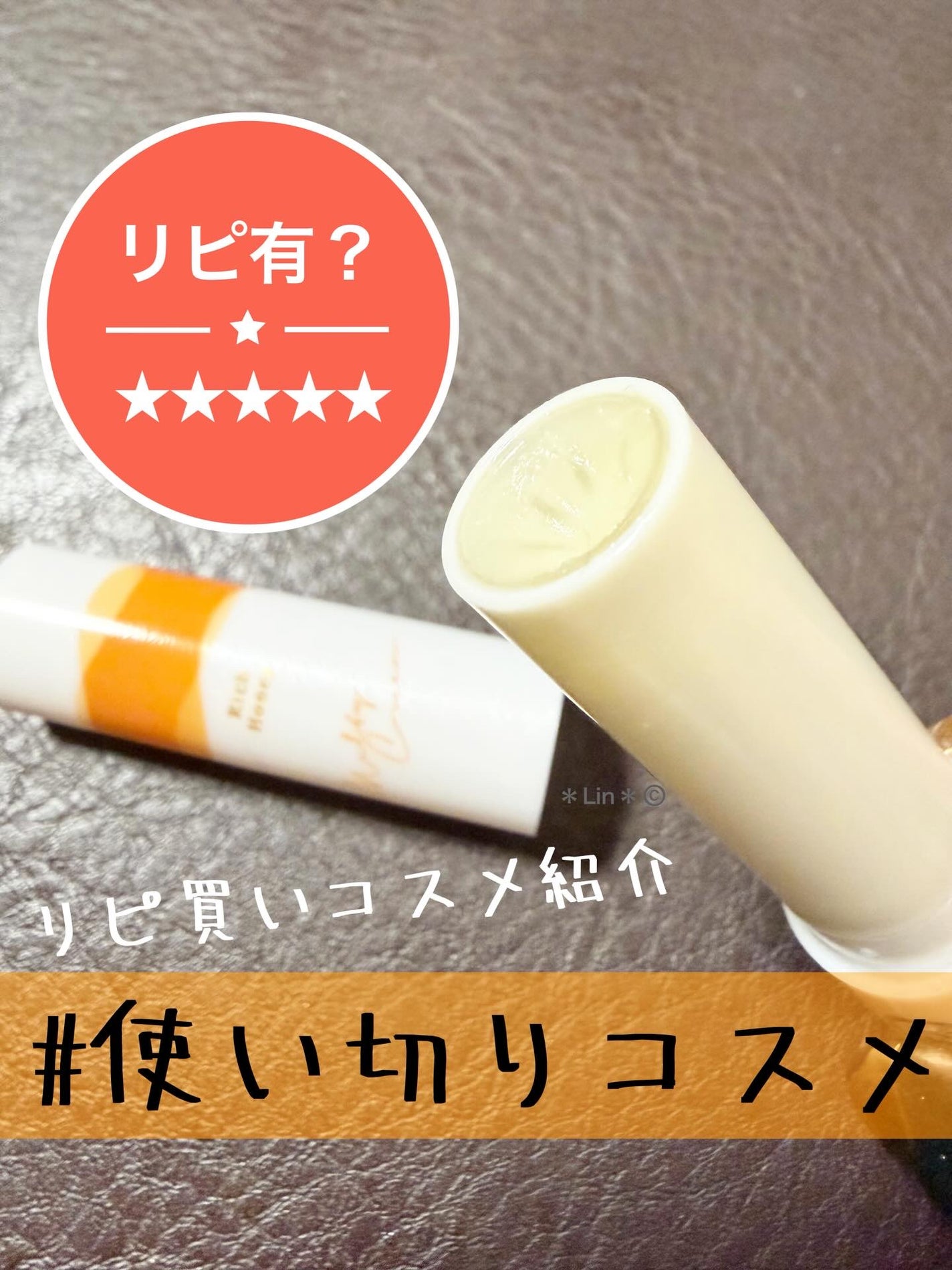 メルティクリームリップ/メンソレータム/リップクリームを使ったクチコミ(1枚目)