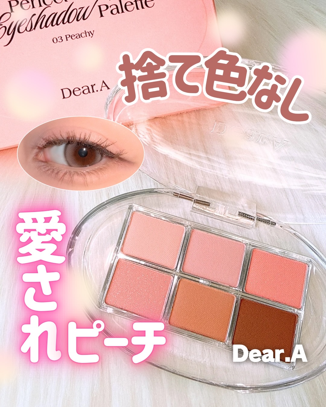 パーフェクトマッチアイシャドウパレット/Dear.A/アイシャドウパレットを使ったクチコミ（1枚目）
