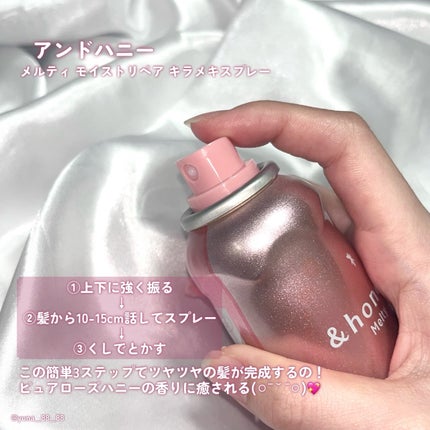 アンドハニー メルティ モイストリペア キラメキスプレー/&honey/ヘアスプレーを使ったクチコミ(3枚目)