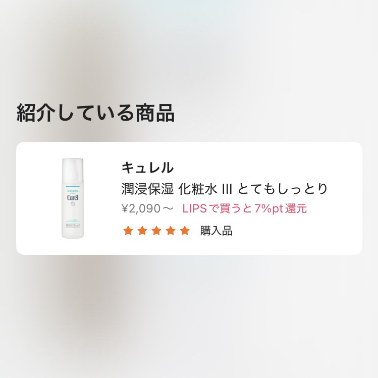 潤浸保湿 化粧水 III とてもしっとり/キュレル/化粧水を使ったクチコミ（3枚目）