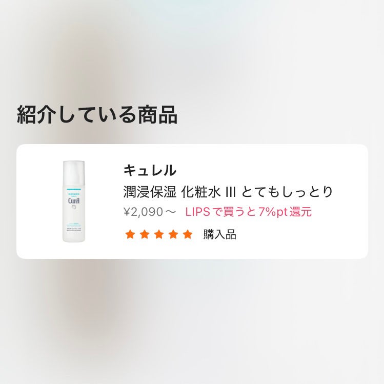 潤浸保湿 化粧水 III とてもしっとり/キュレル/化粧水を使ったクチコミ(3枚目)