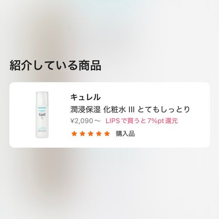 潤浸保湿 化粧水 III とてもしっとり/キュレル/化粧水を使ったクチコミ(3枚目)