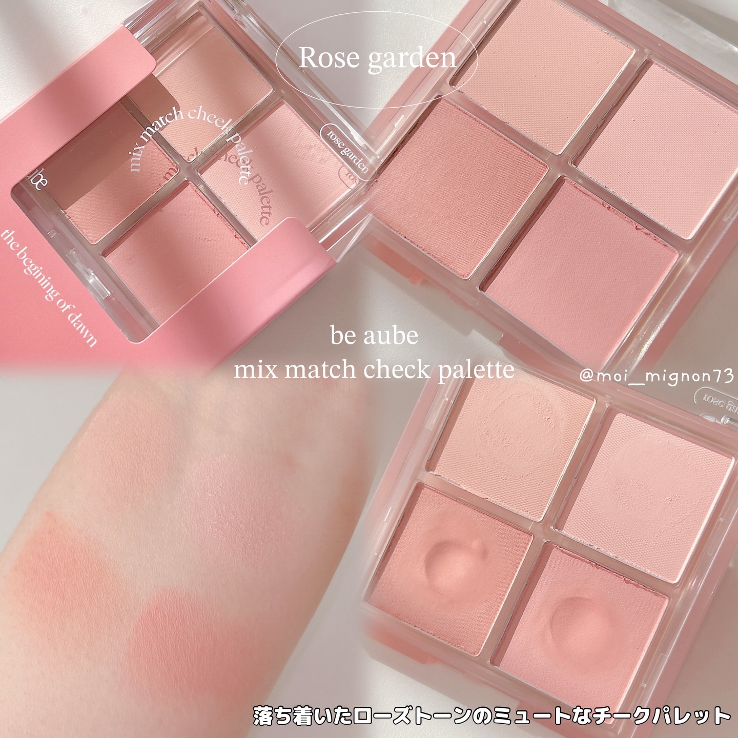 ミックスマッチチークパレット/be aube/パウダーチークを使ったクチコミ（2枚目）