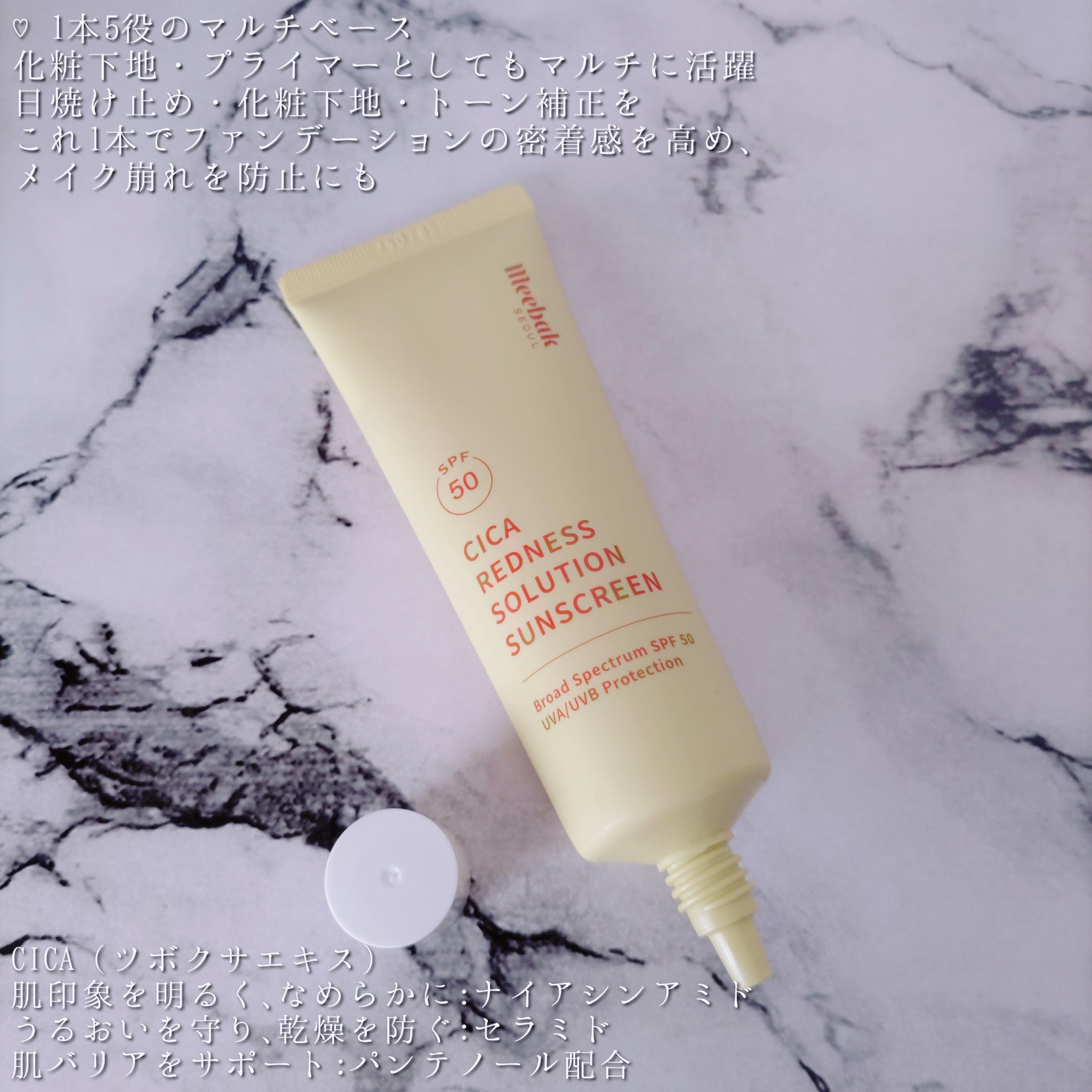 CICAレッドネスサンクリーム/Meebak/日焼け止めクリームを使ったクチコミ（3枚目）