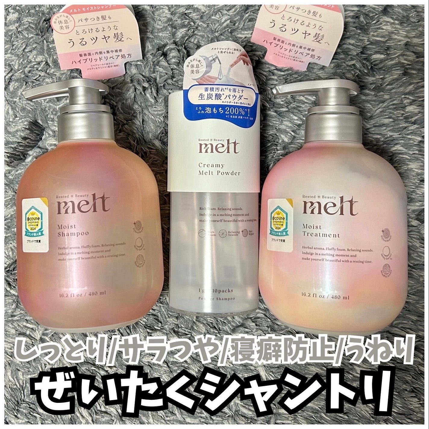 メルト モイストシャンプー/トリートメント/melt/市販シャンプーを使ったクチコミ(1枚目)