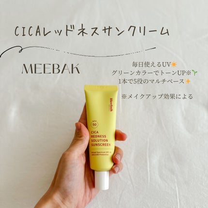 CICAレッドネスクリームライト/Meebak/化粧下地を使ったクチコミ(1枚目)