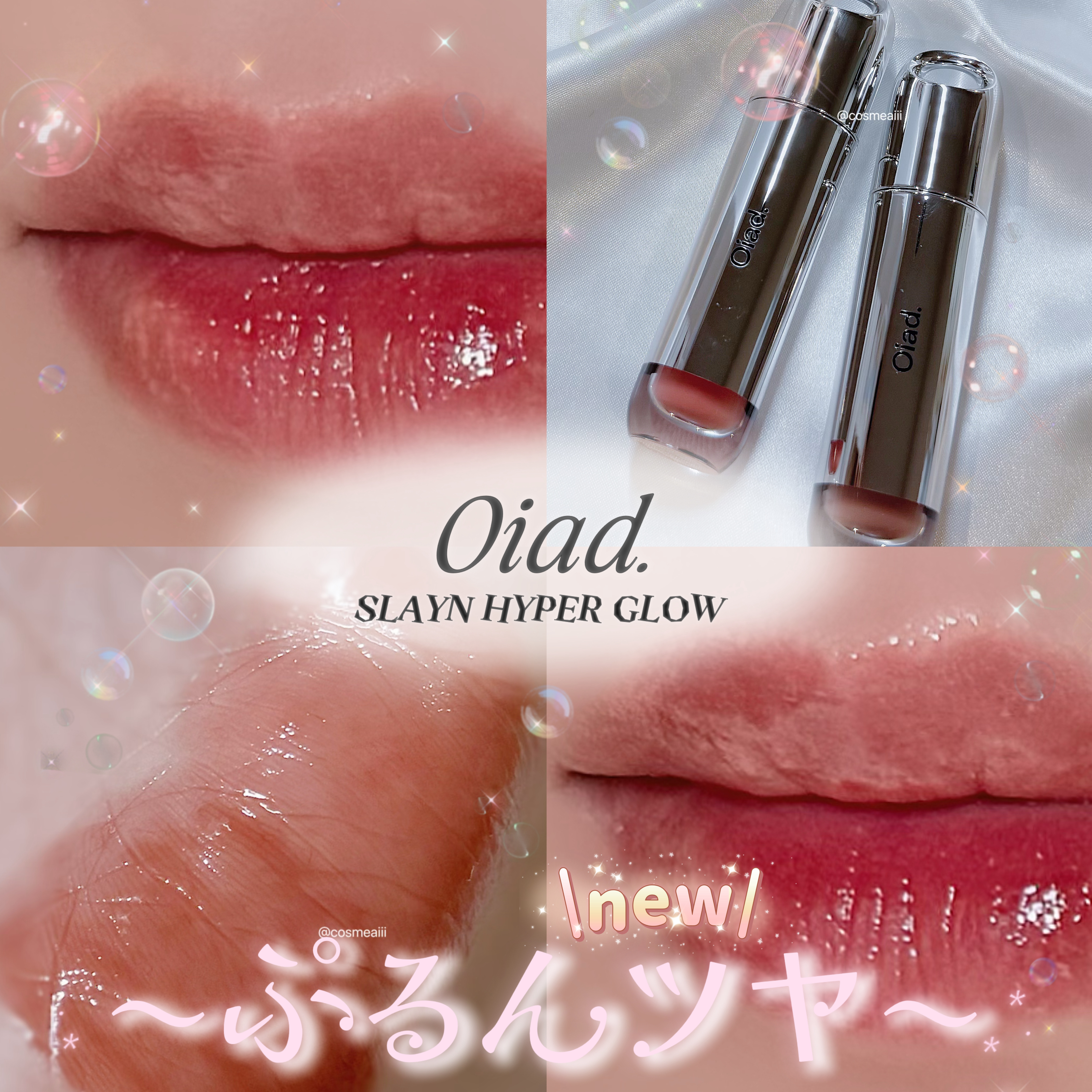 スレインハイパーグロウ/oiad/口紅を使ったクチコミ（1枚目）