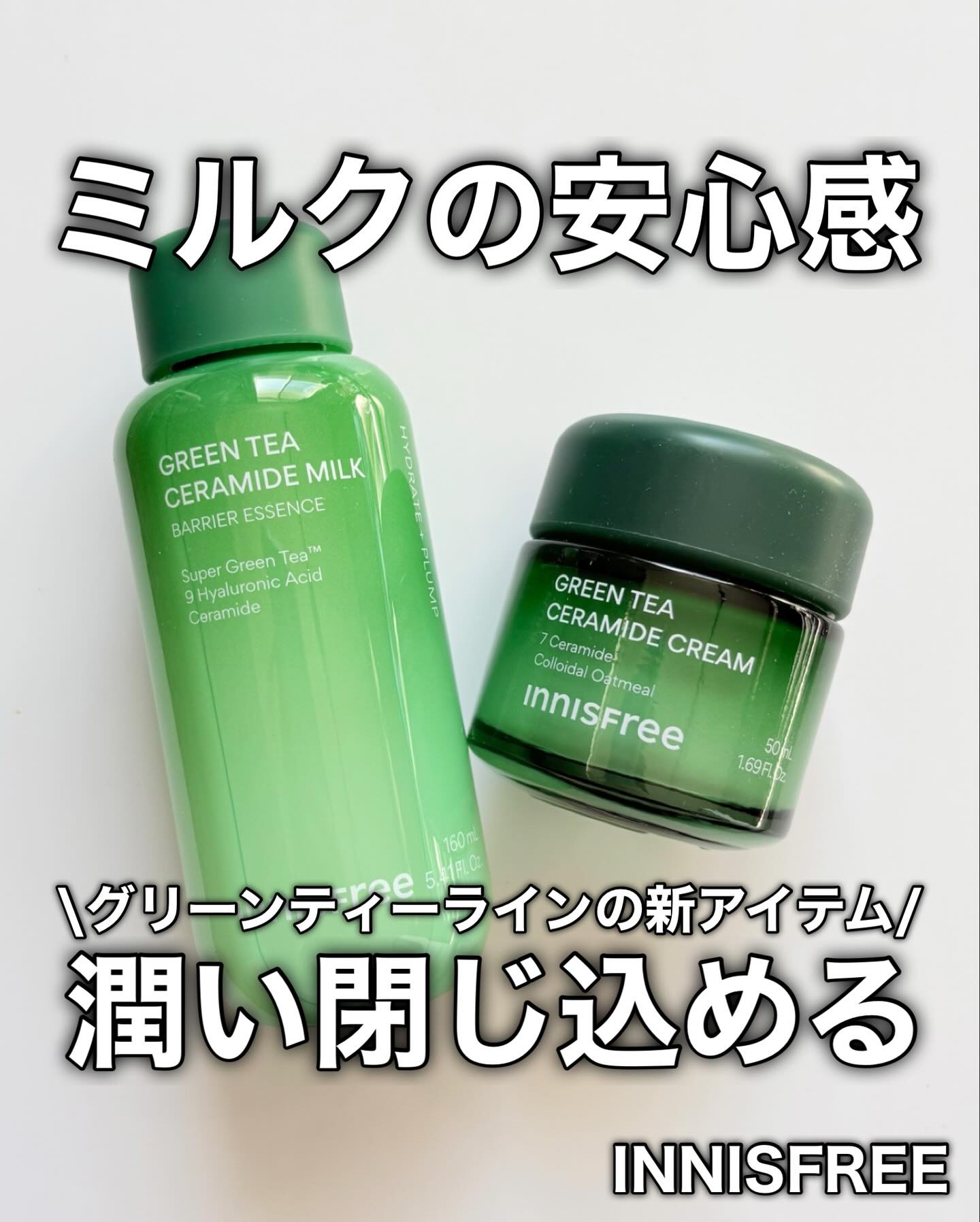 グリーンティー セラミド バリア クリーム​/innisfree/フェイスクリームを使ったクチコミ（1枚目）