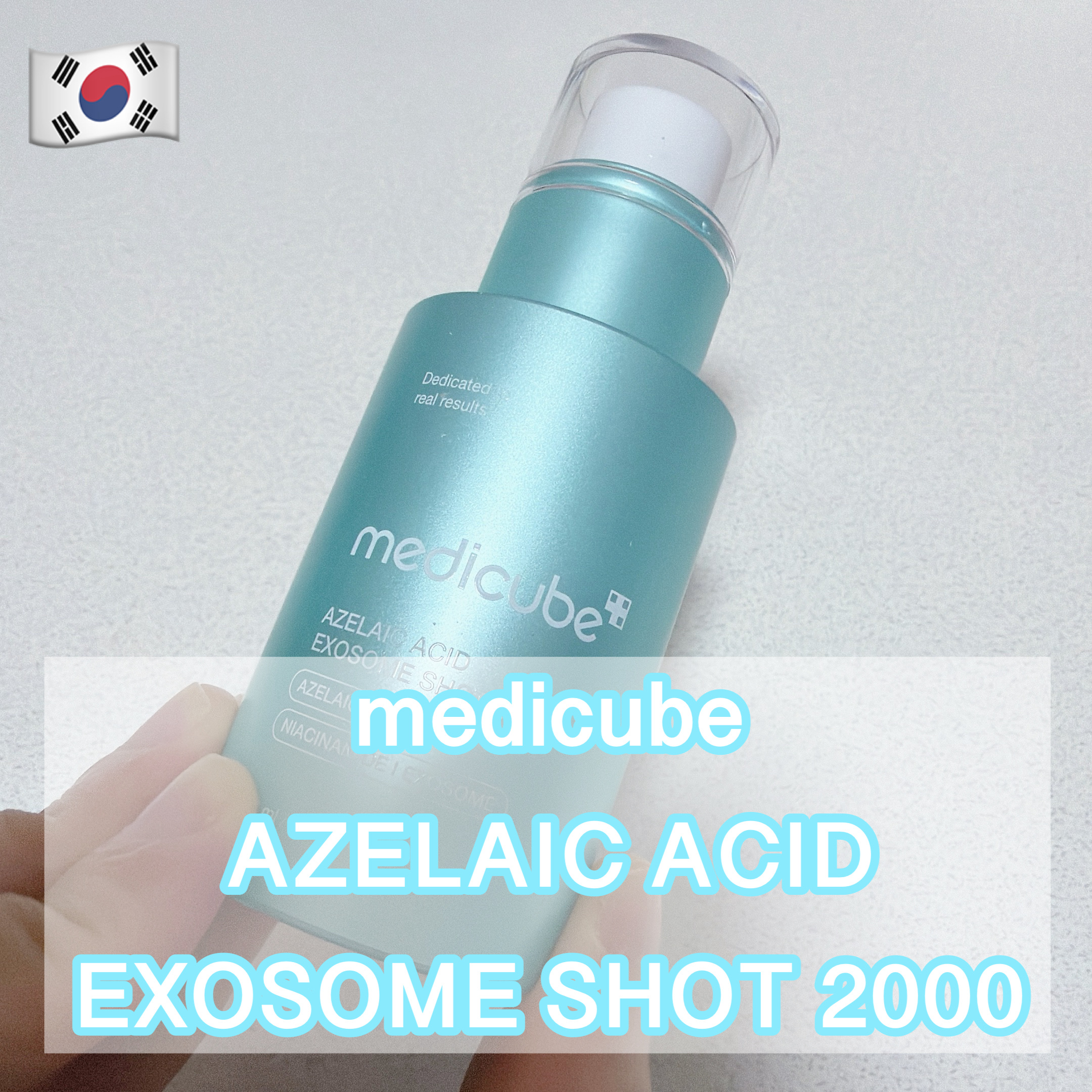 アゼライン酸エクソソームショット2000/MEDICUBE/美容液を使ったクチコミ（1枚目）