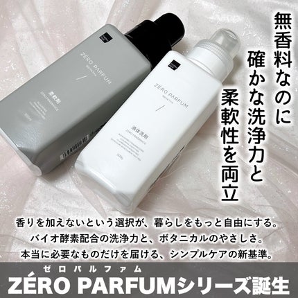 ゼロパルファム柔軟剤/matsukiyo/柔軟剤を使ったクチコミ(2枚目)