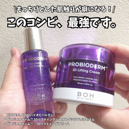 プロバイオダーム™ 3Dリフティング バイオトクシルPLGAセラム/BIOHEAL BOH/美容液を使ったクチコミ(1枚目)
