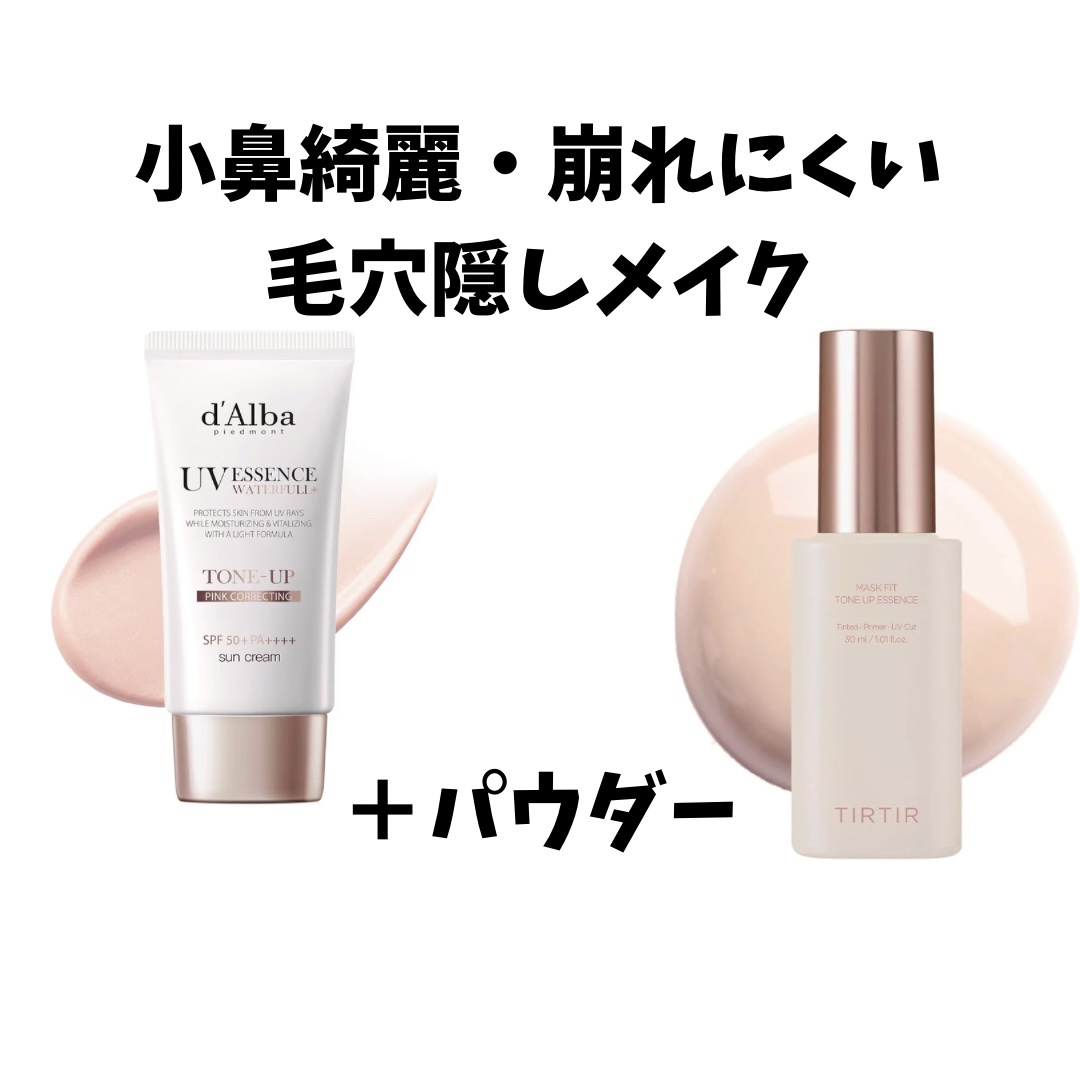 ウォータフルトーンアップサンクリーム/ダルバ/日焼け止めクリームを使ったクチコミ（1枚目）