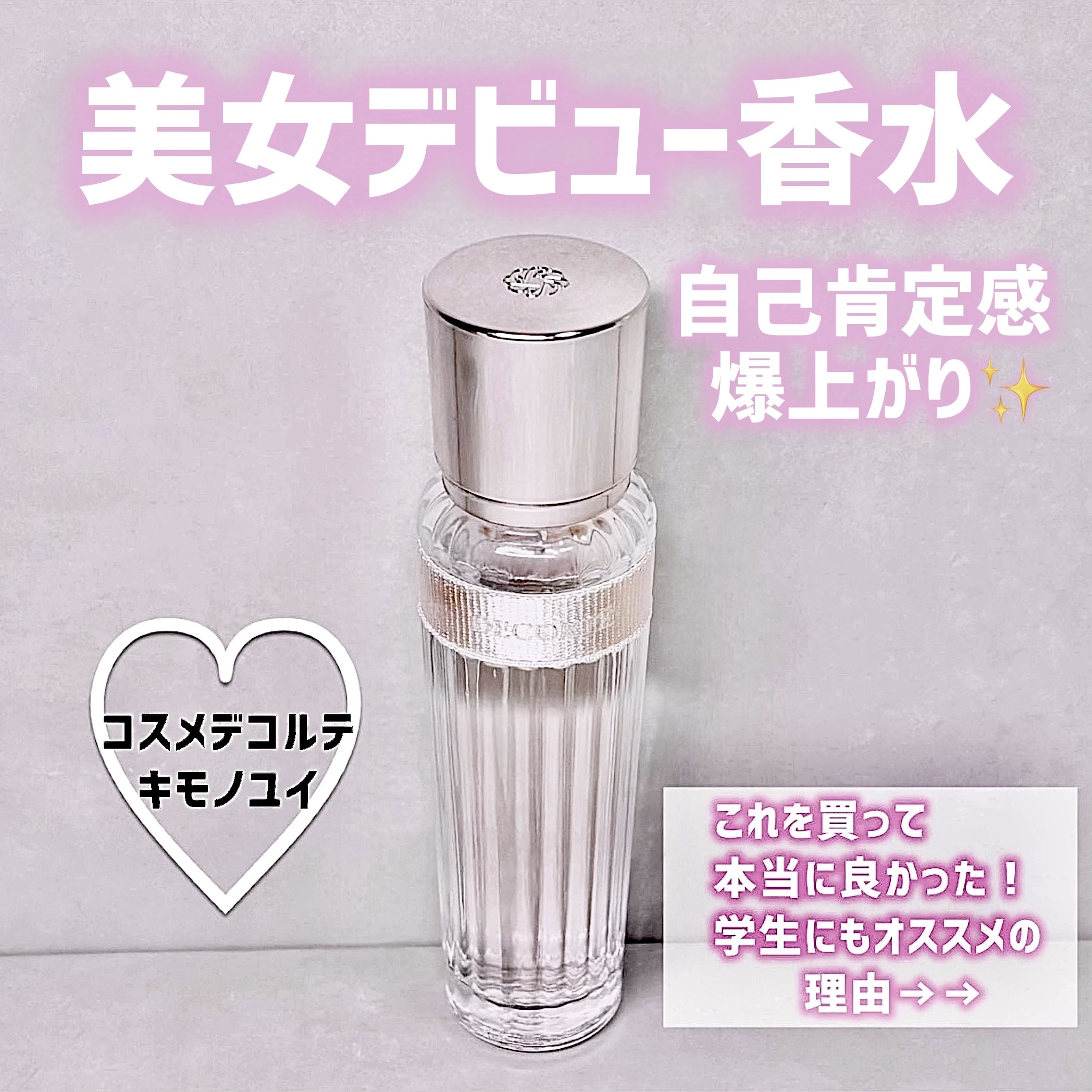 キモノ　ユイ　オードトワレ/DECORTÉ/香水(レディース)を使ったクチコミ（1枚目）