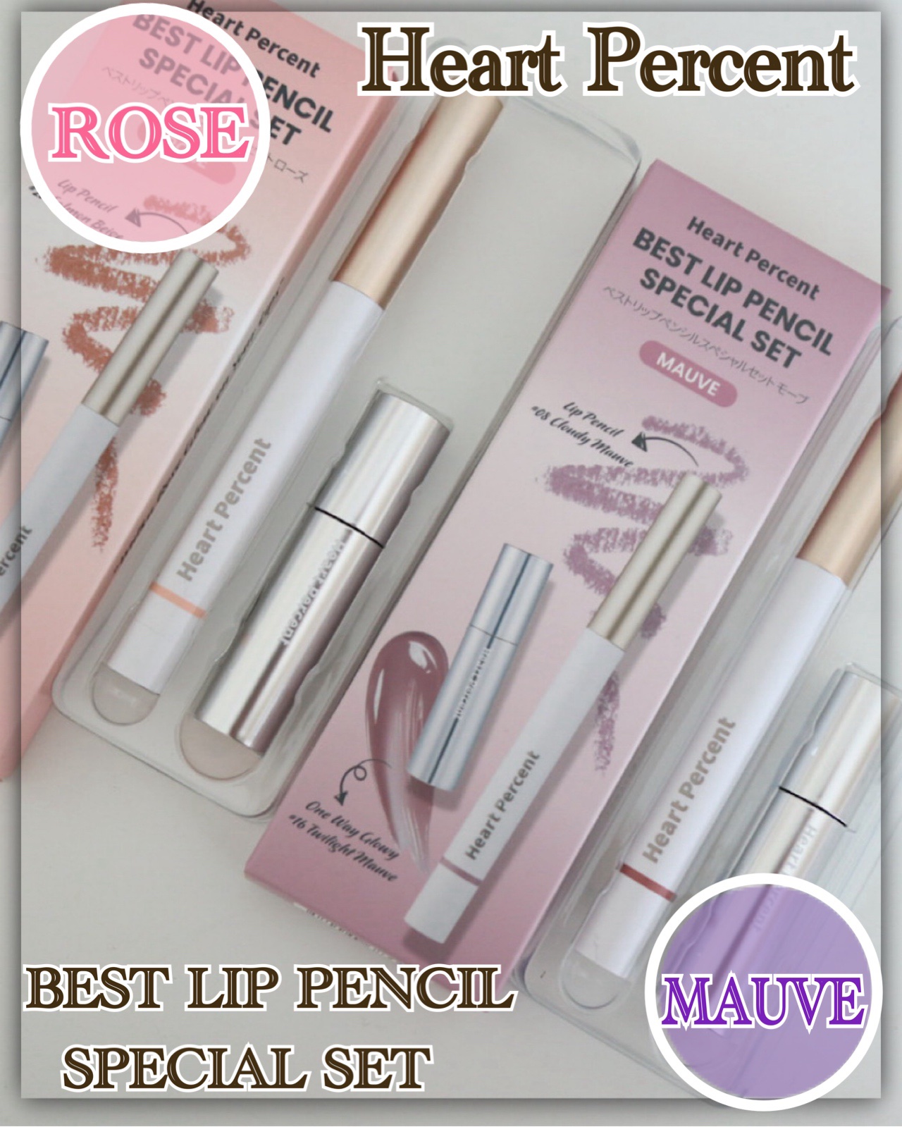 Heart Percentの人気商品🩷

リップペンシルとひと塗りでうるツヤ唇のティントのセット🙌🏻

《Heart Percent》
BEST LIP PENCIL SPECIAL SET
ニュートラルカラーの
・ROSE
青みピン