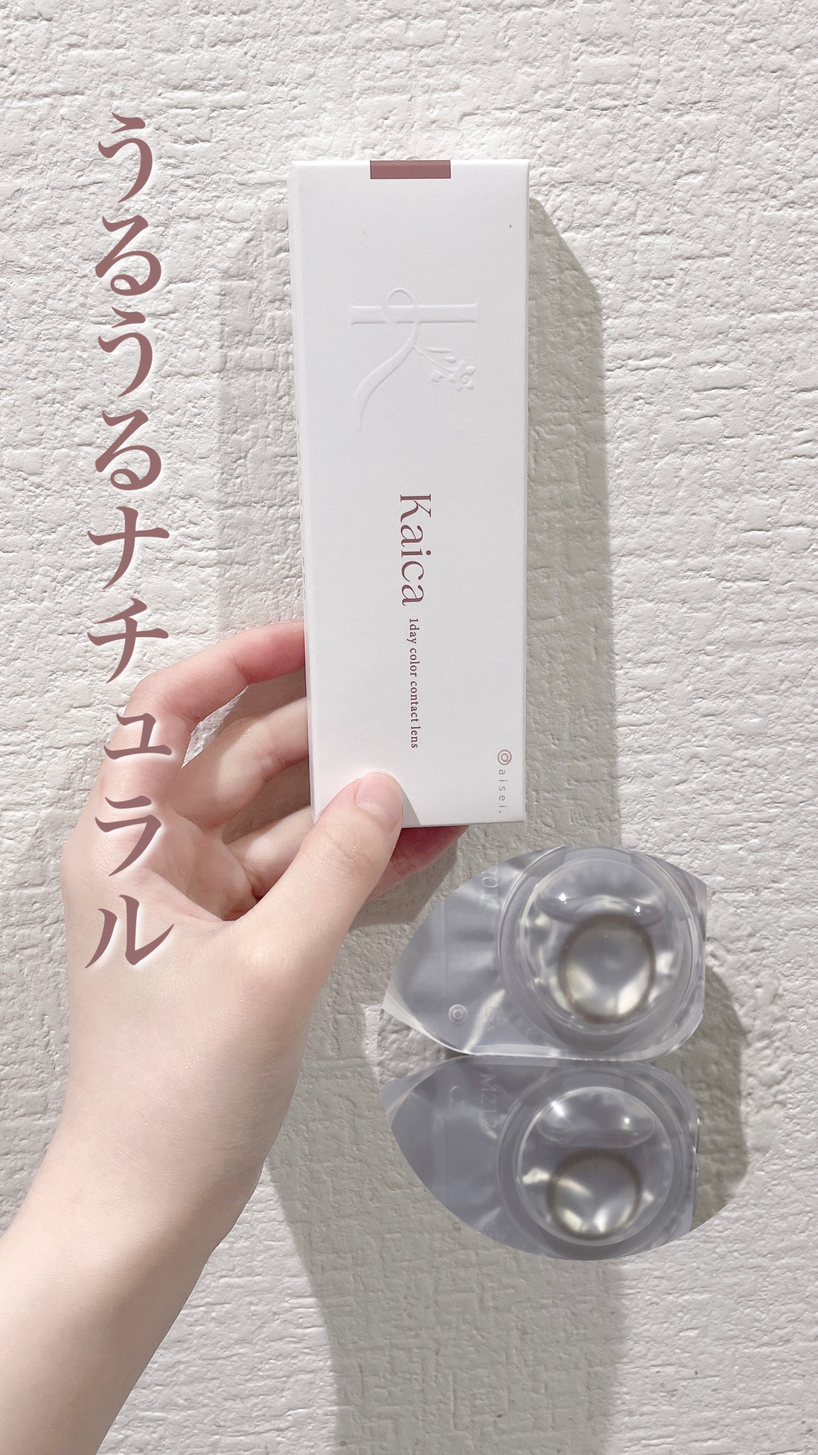 Kaica 1day/Kaica/ワンデー（１DAY）カラコンを使ったクチコミ（1枚目）