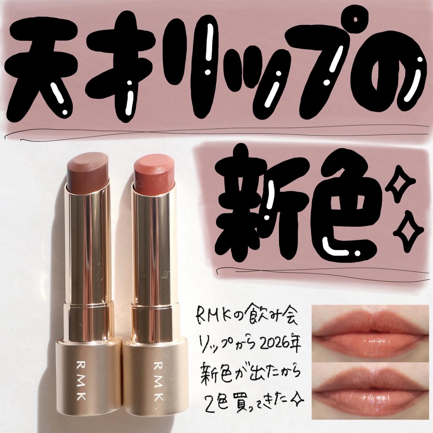 RMK デューイーメルト リップカラー/RMK/口紅を使ったクチコミ（1枚目）