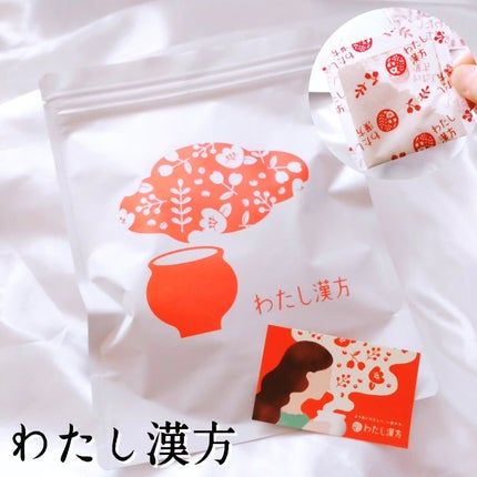 わたし漢方/わたし漢方/その他を使ったクチコミ(1枚目)