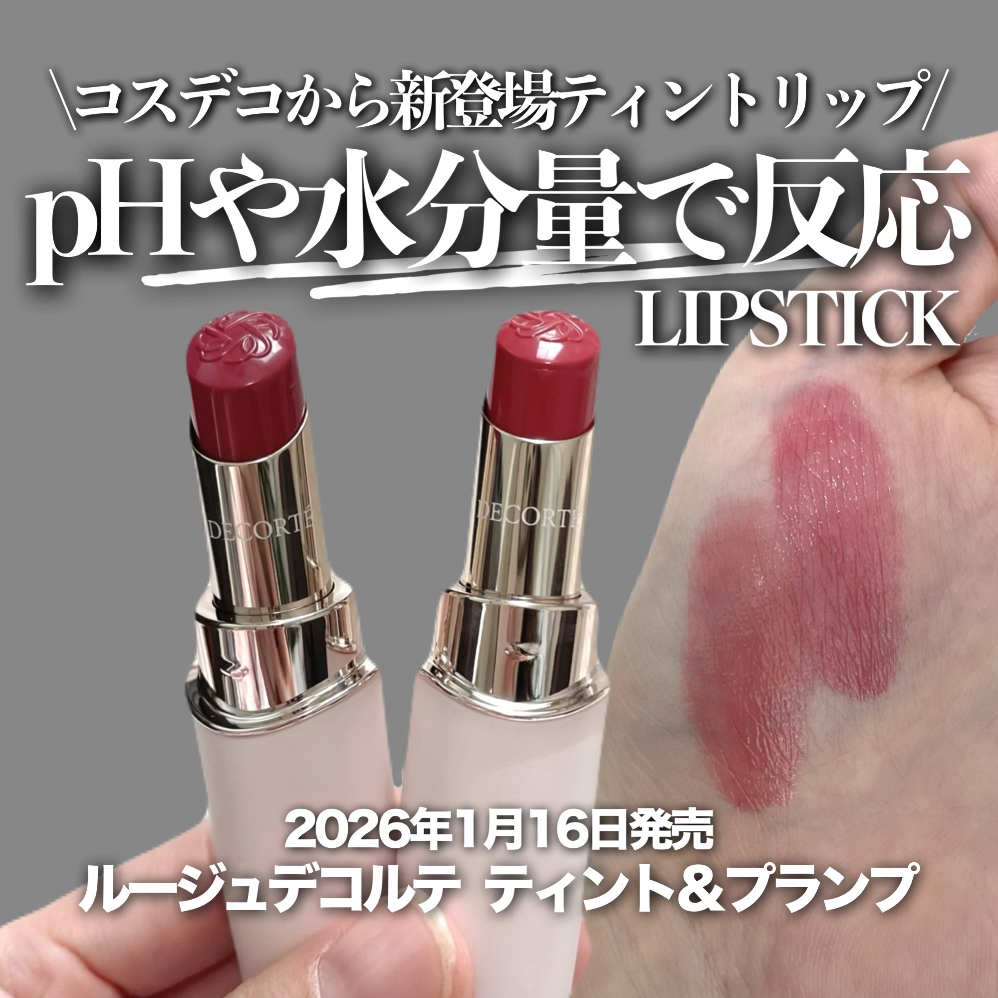 ルージュデコルテ ティント＆プランプ/DECORTÉ/リップティントを使ったクチコミ（1枚目）