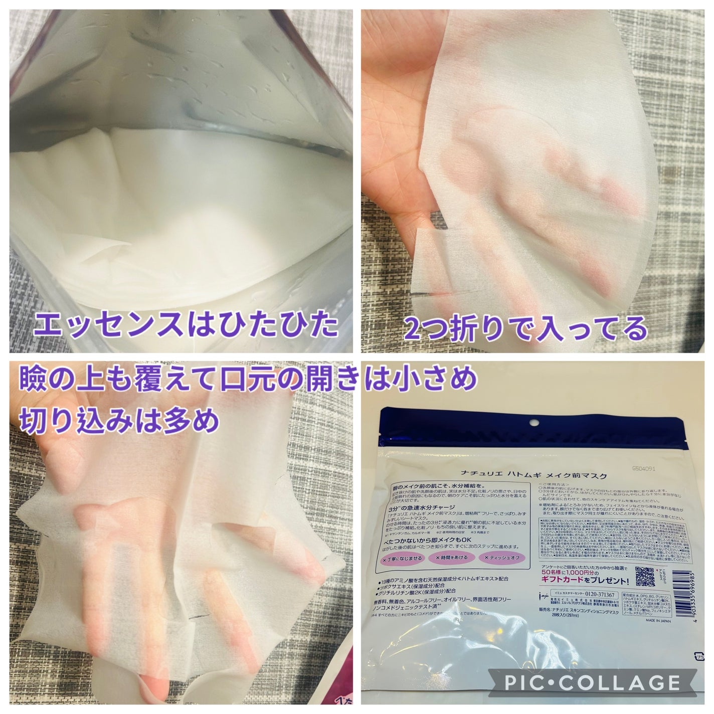 ハトムギ メイク前マスク/ナチュリエ/シートマスク・パックを使ったクチコミ(2枚目)