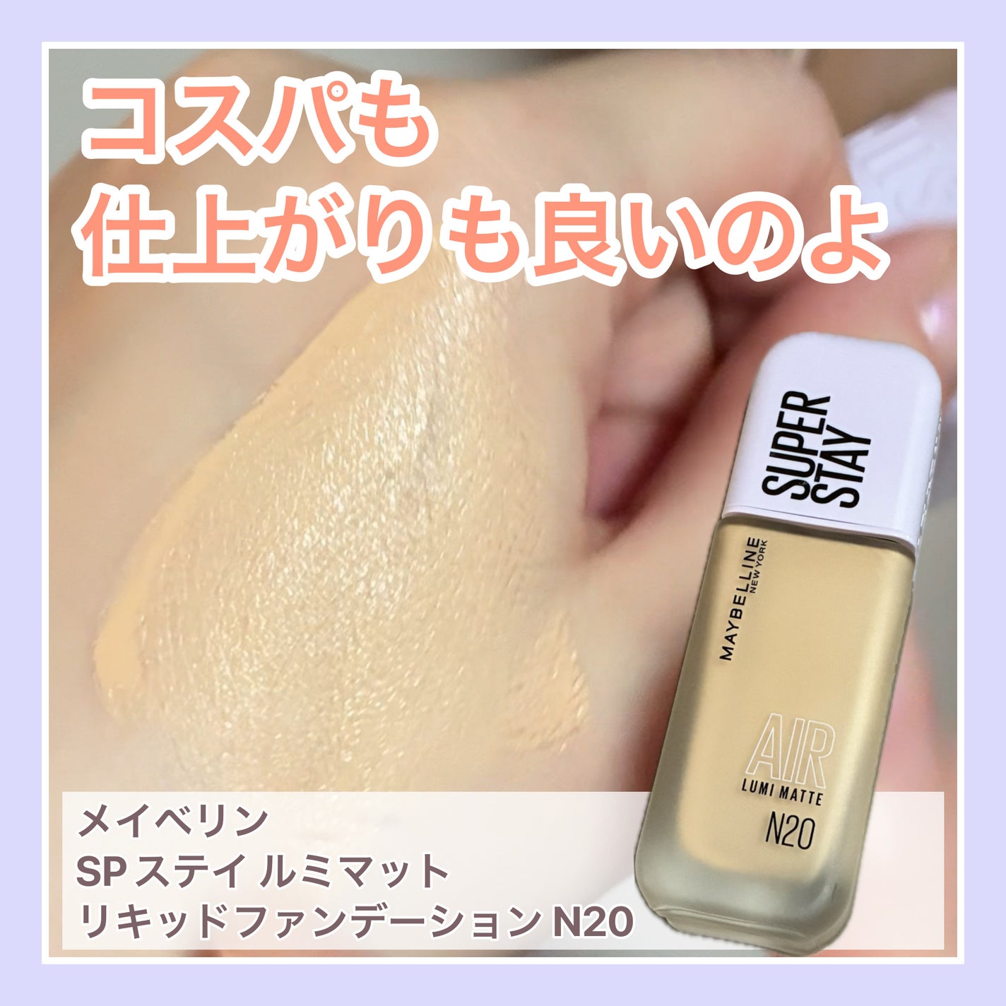 SPステイ ルミマット リキッド ファンデーション/MAYBELLINE NEW YORK/リキッドファンデーションを使ったクチコミ(1枚目)