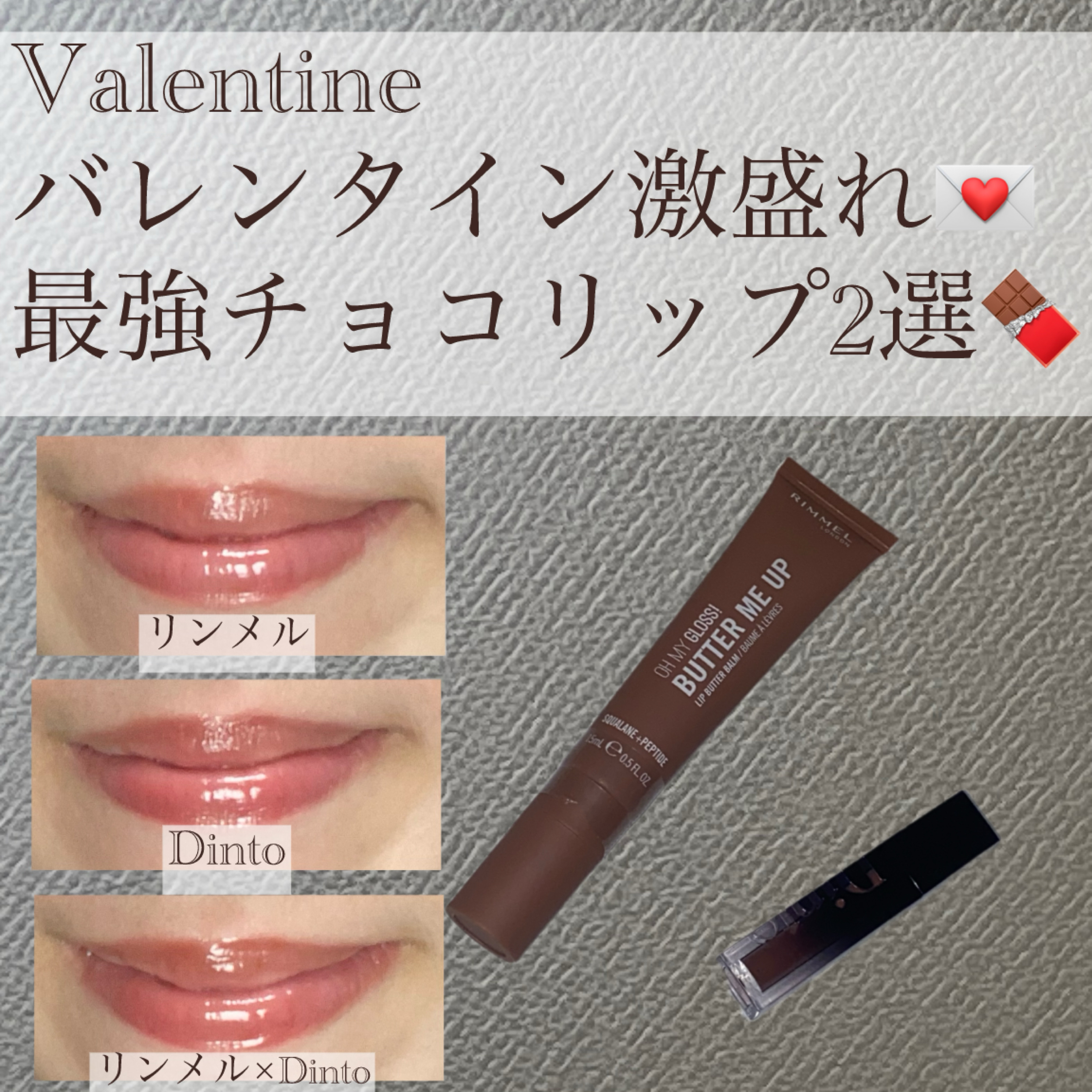 オーマイグロスリップバターバーム/リンメル ロンドン/リップグロスを使ったクチコミ（1枚目）