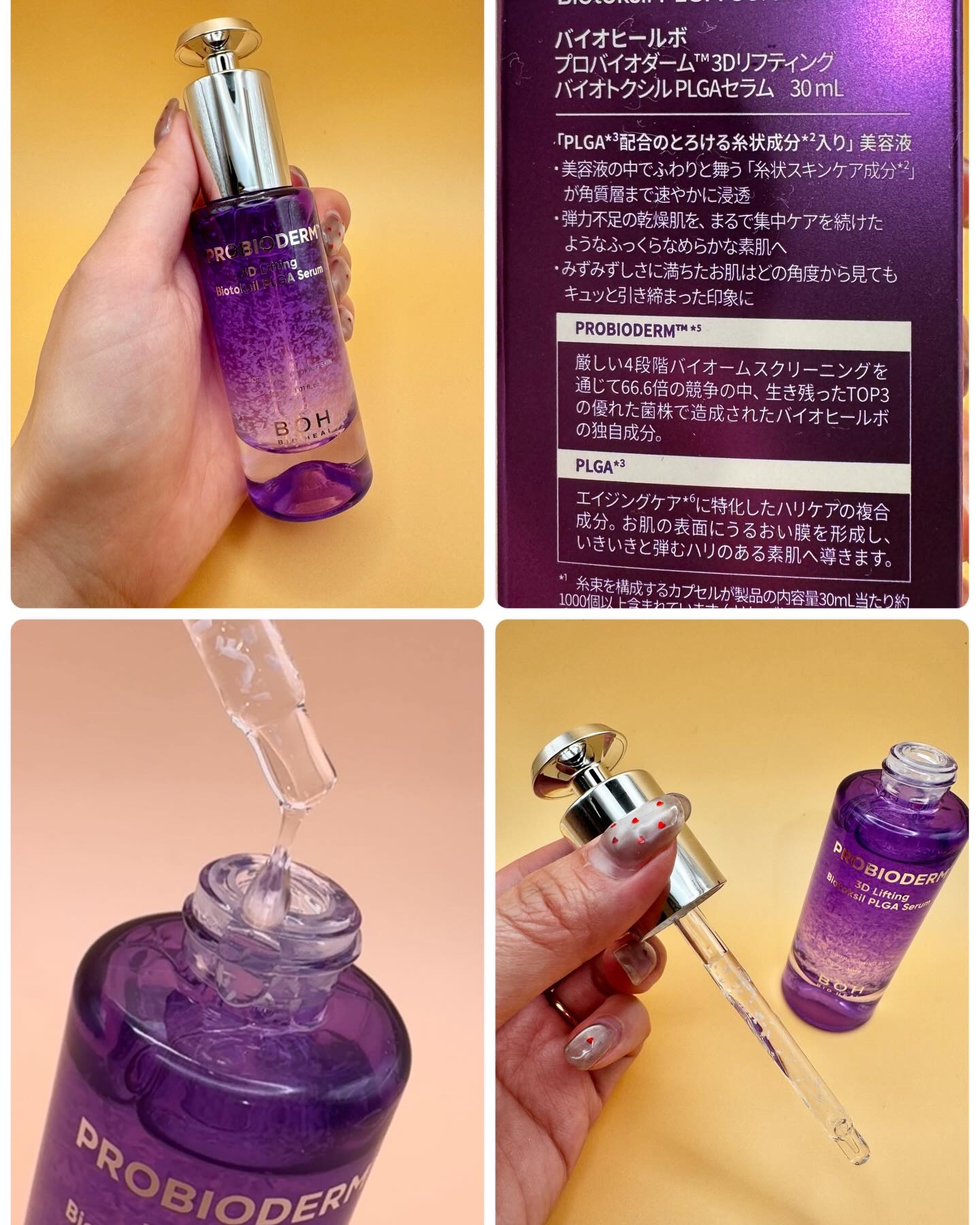 プロバイオダーム™ 3Dリフティング バイオトクシルPLGAセラム/BIOHEAL BOH/美容液を使ったクチコミ（3枚目）