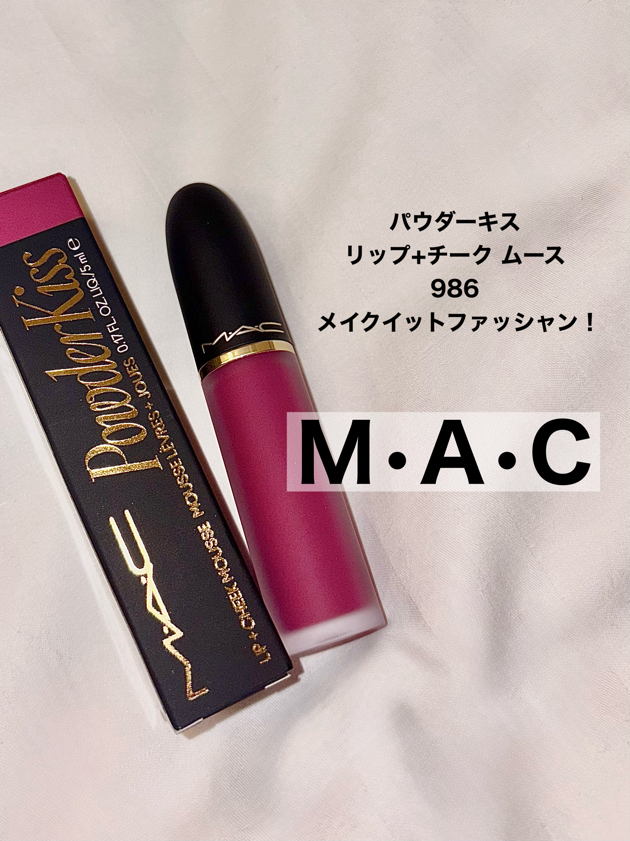パウダー キス リップ + チーク ムース/M・A・C/口紅を使ったクチコミ（1枚目）
