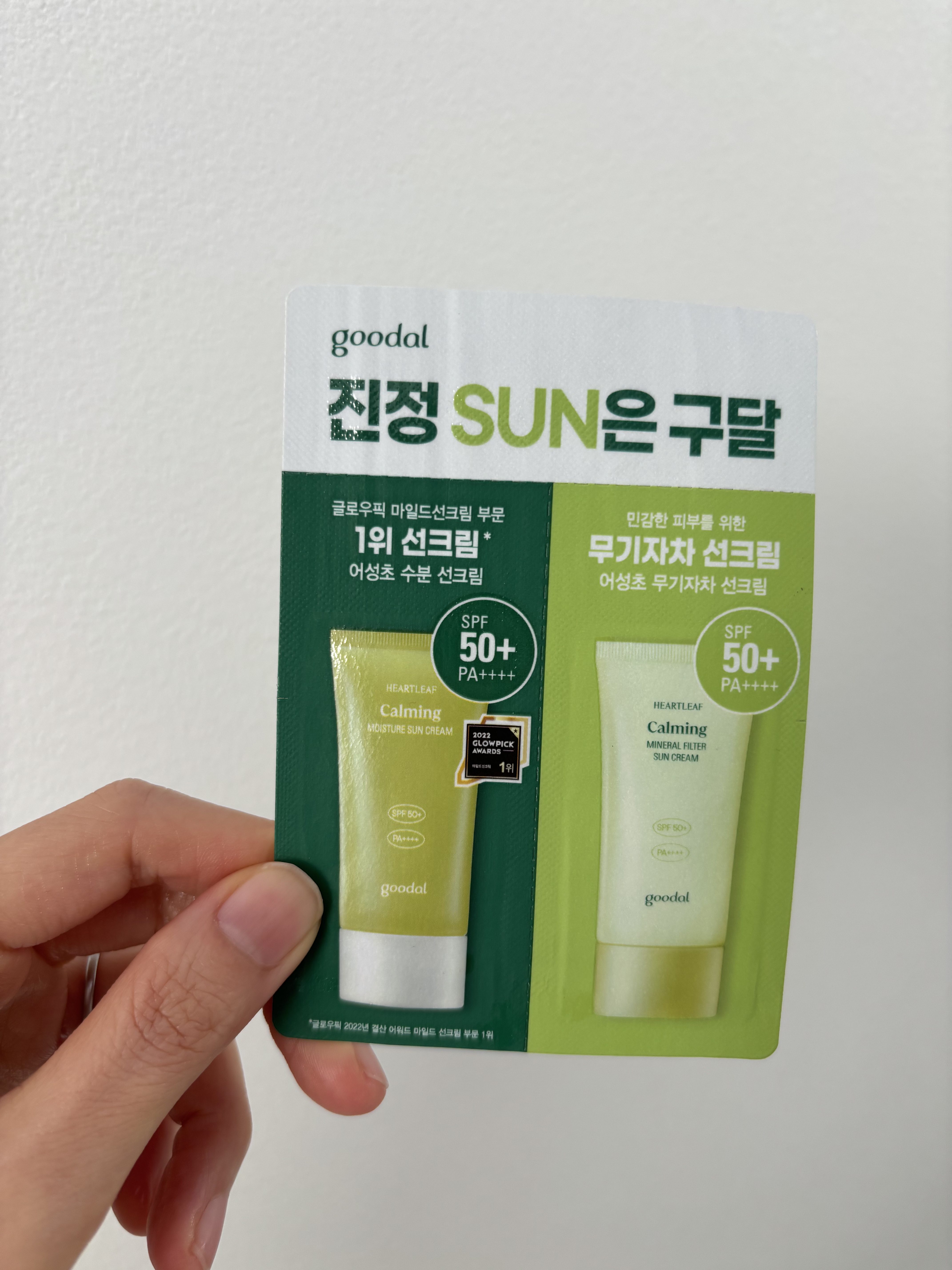 Houttuynia cordata Calming Sun /goodal/日焼け止めクリームを使ったクチコミ（1枚目）