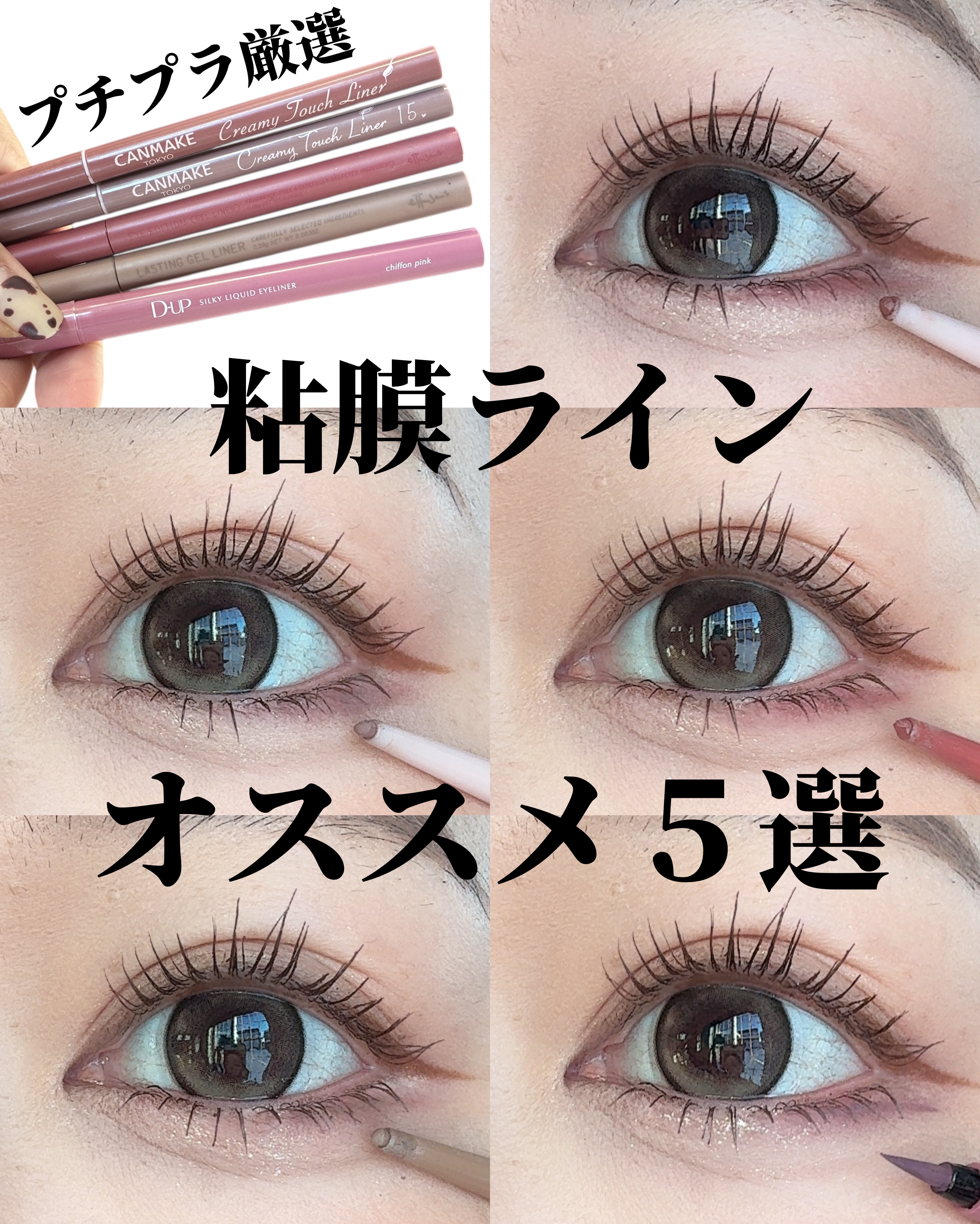 クリーミータッチライナー/キャンメイク/ジェルアイライナーを使ったクチコミ（1枚目）