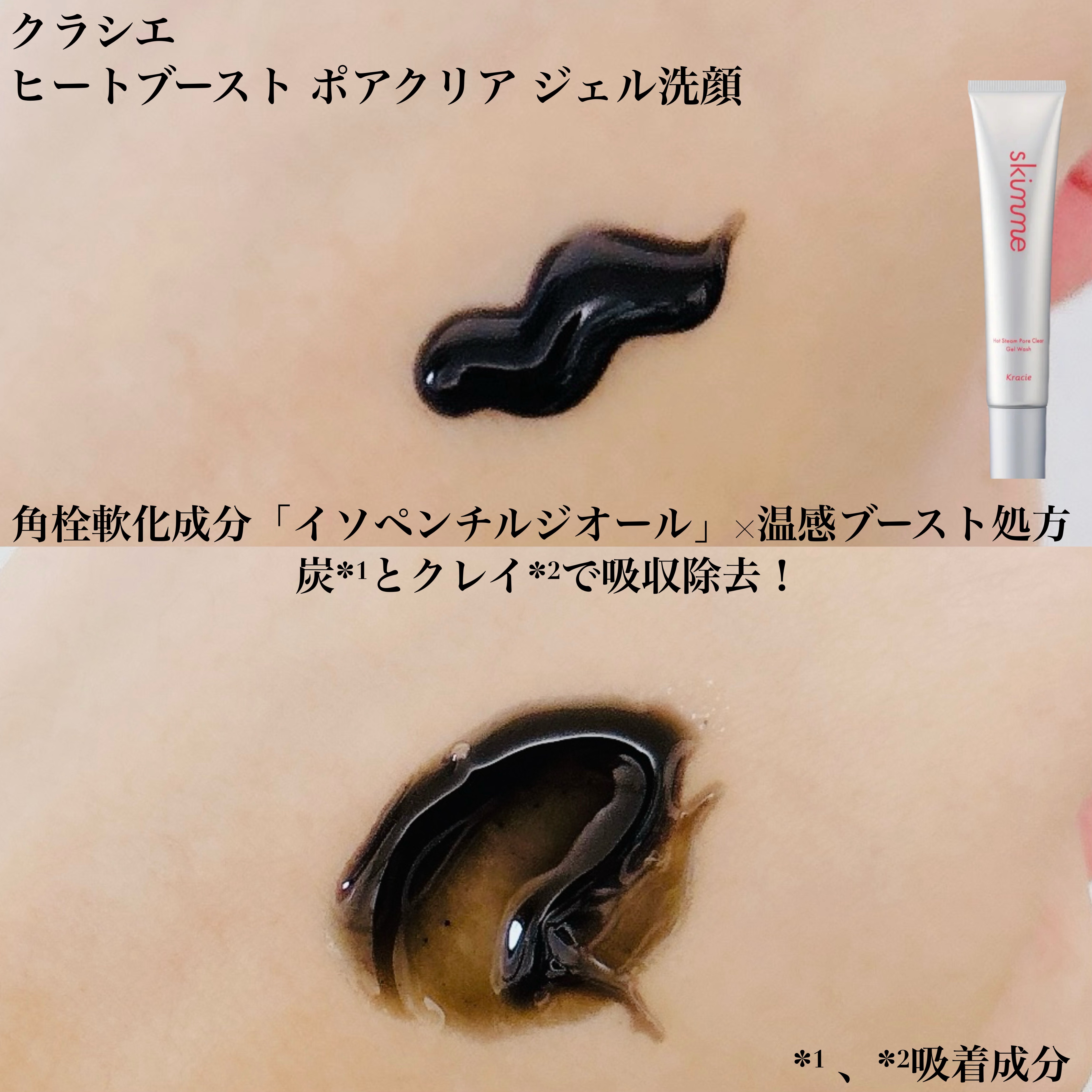 ｓｋｉｍｍｅ　  ヒートブースト　ポアクリア　ジェル洗顔/クラシエ/その他洗顔料を使ったクチコミ（2枚目）