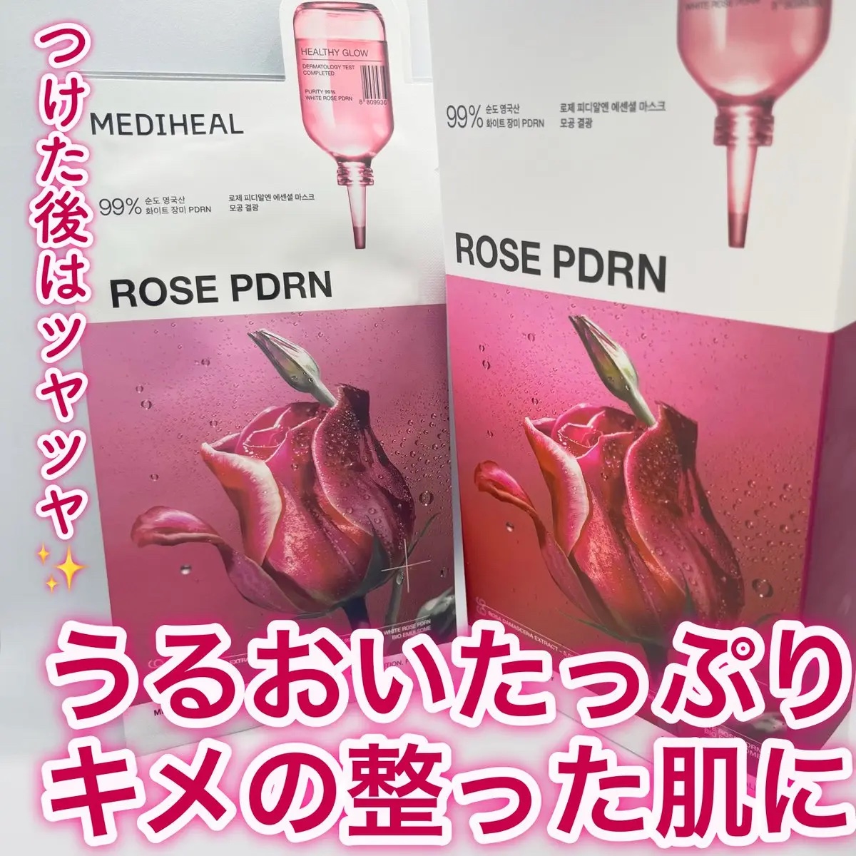 ローゼPDRNエッセンシャルマスクヘルシーグロウ/MEDIHEAL/シートマスク・パックを使ったクチコミ（1枚目）